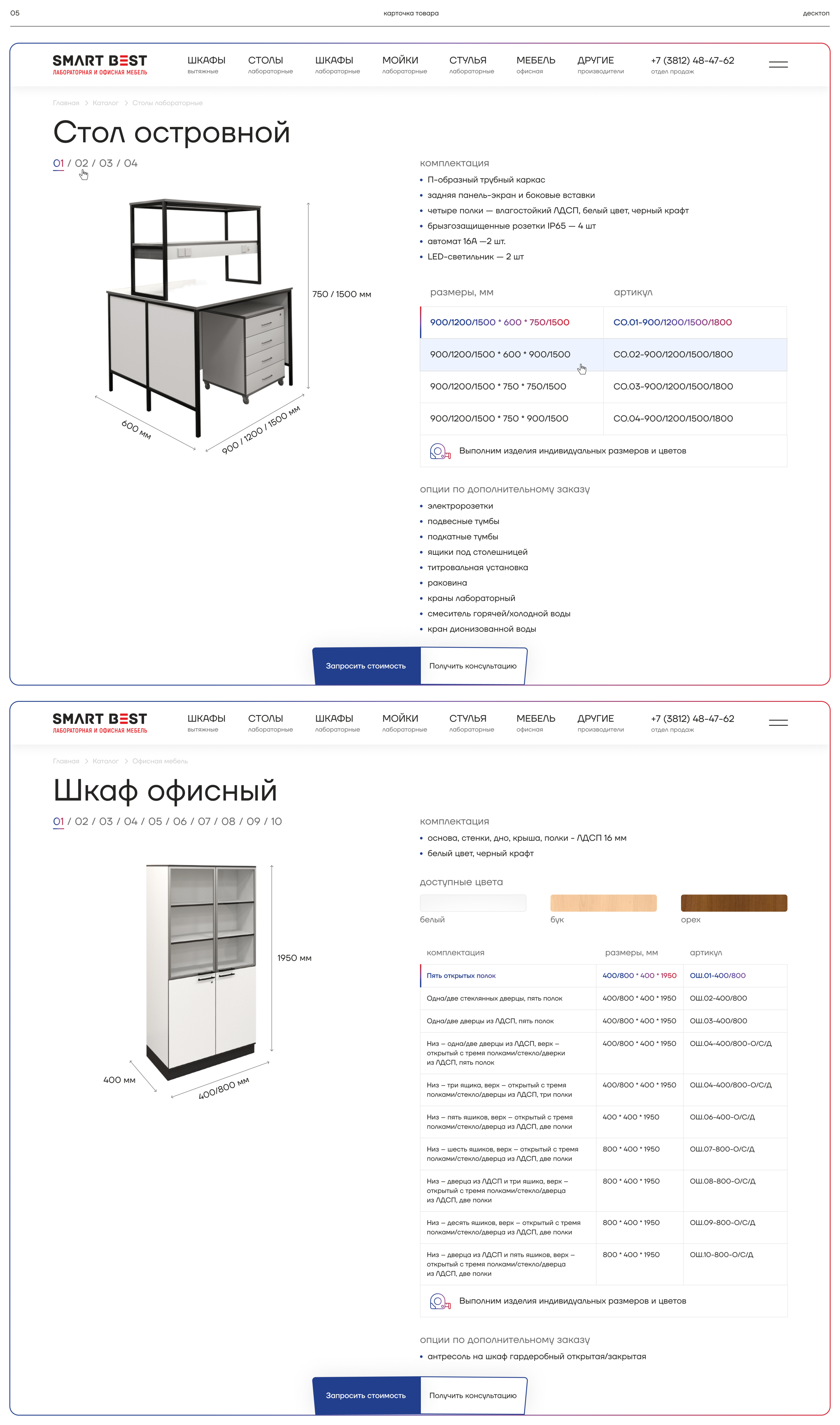 Сайт для производителя лабораторной и офисной мебели — Изображение №5 — Интерфейсы на Dprofile