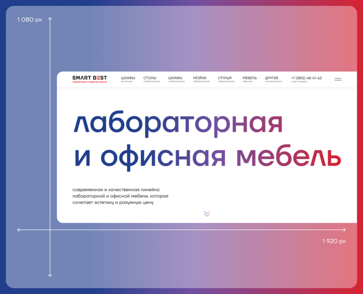 Сайт для производителя лабораторной и офисной мебели — Интерфейсы на Dprofile