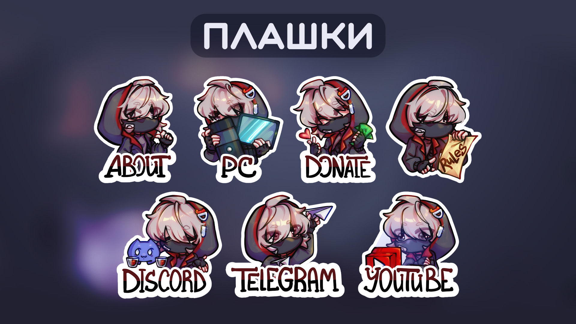 Оформление для Twitch-канала — Изображение №4 — Иллюстрация на Dprofile