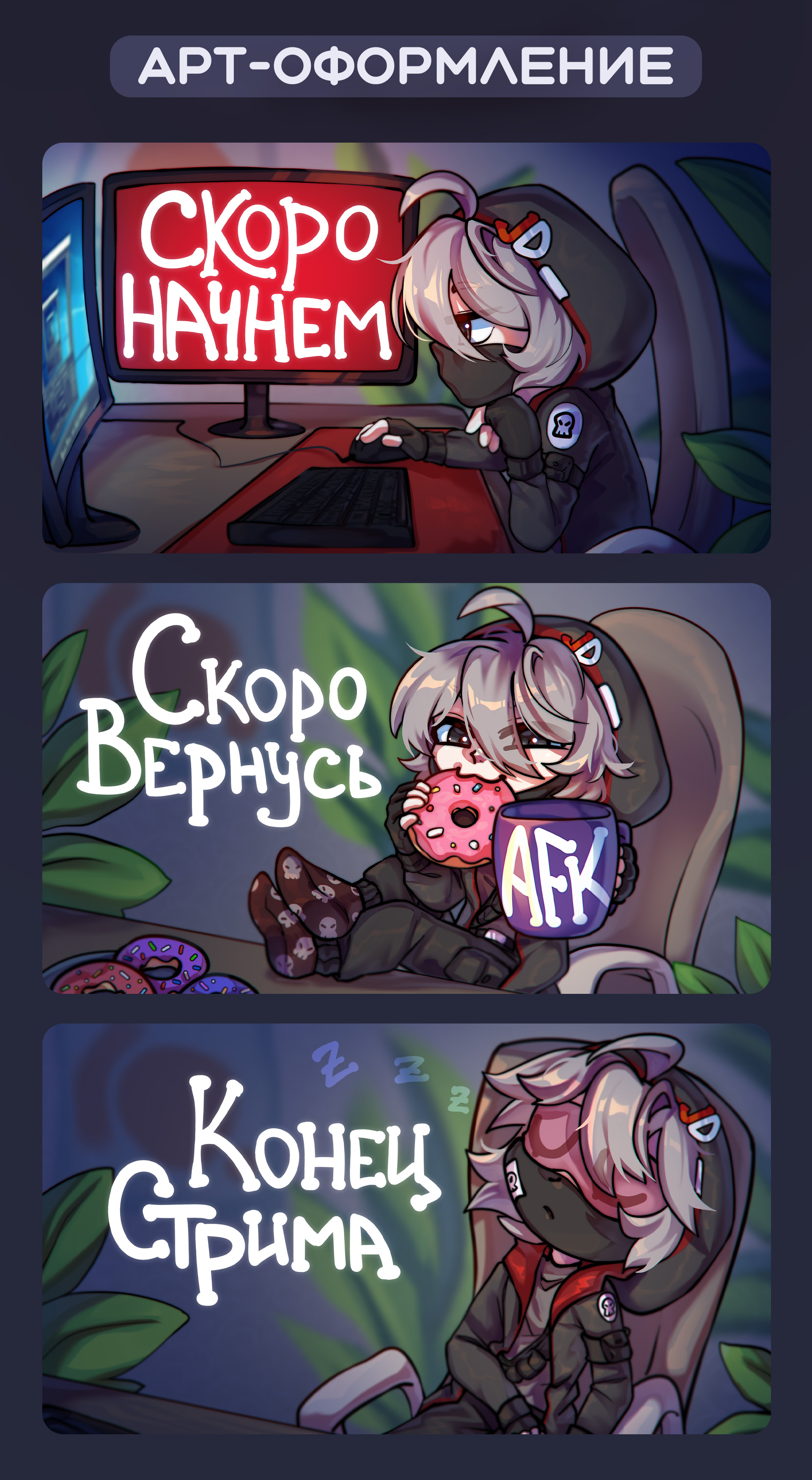 Оформление для Twitch-канала — Изображение №5 — Иллюстрация на Dprofile