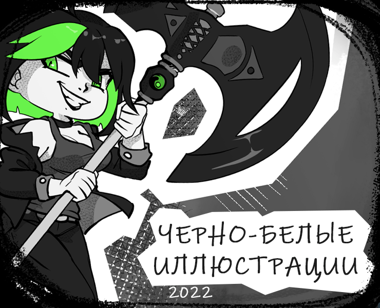 Черно-белые иллюстрации — Иллюстрация на Dprofile