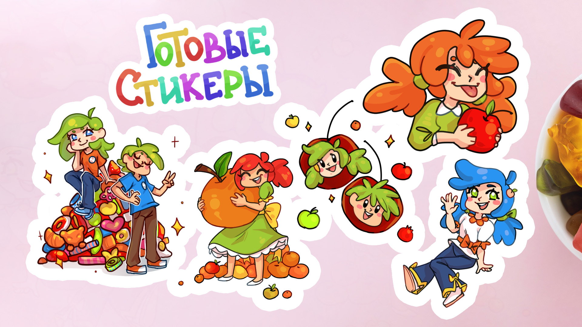 Иллюстрации для мармелада — Изображение №4 — Брендинг, Иллюстрация на Dprofile