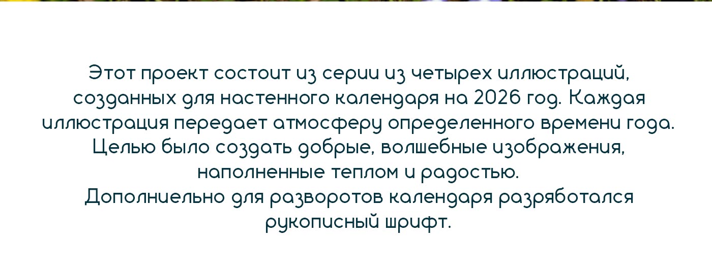 Сезонные иллюстрации для календаря — Изображение №2 — Иллюстрация, Графика на Dprofile