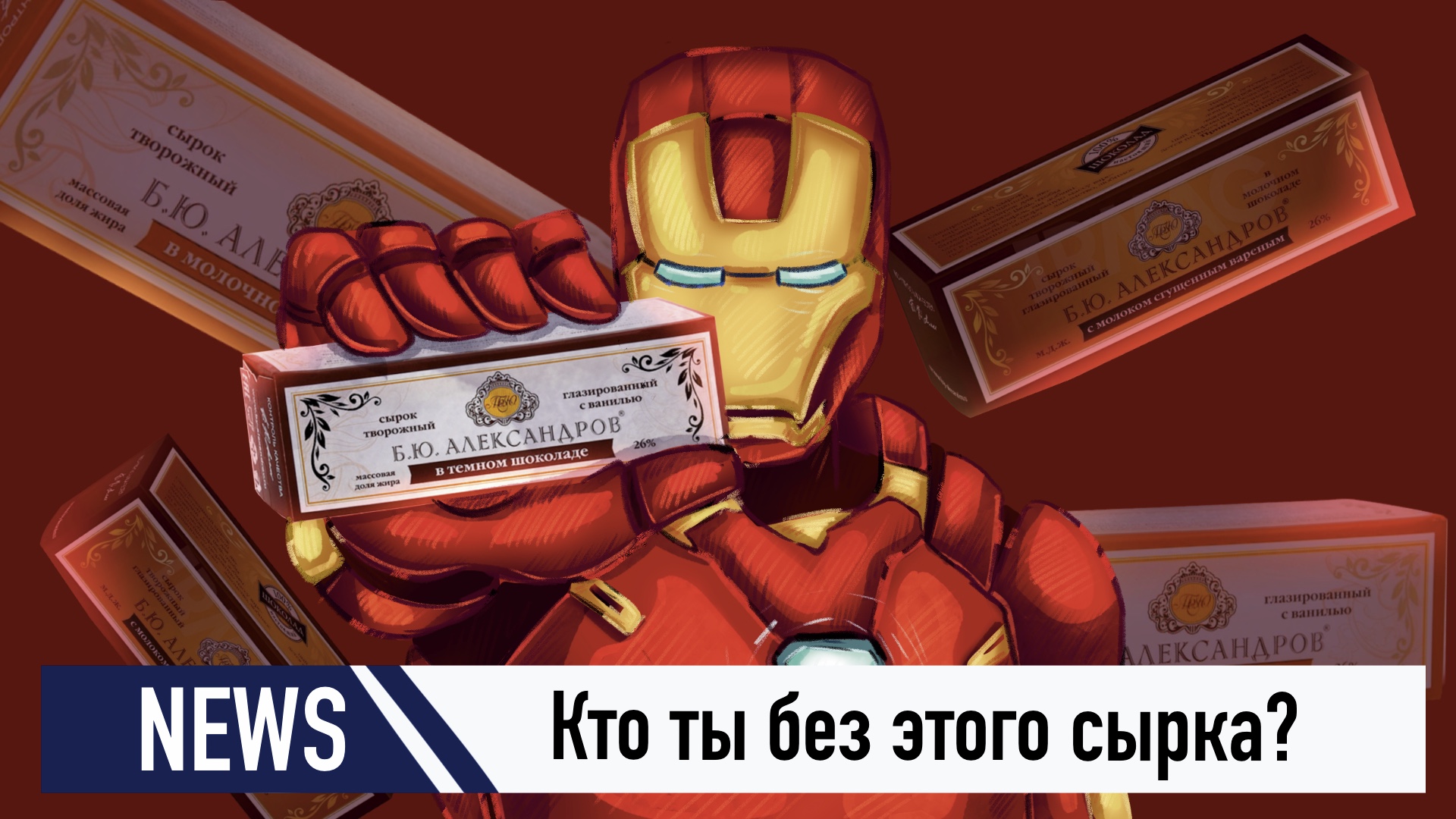 Иллюстрация для бренда Б.Ю. Александров — Изображение №4 — Иллюстрация на Dprofile