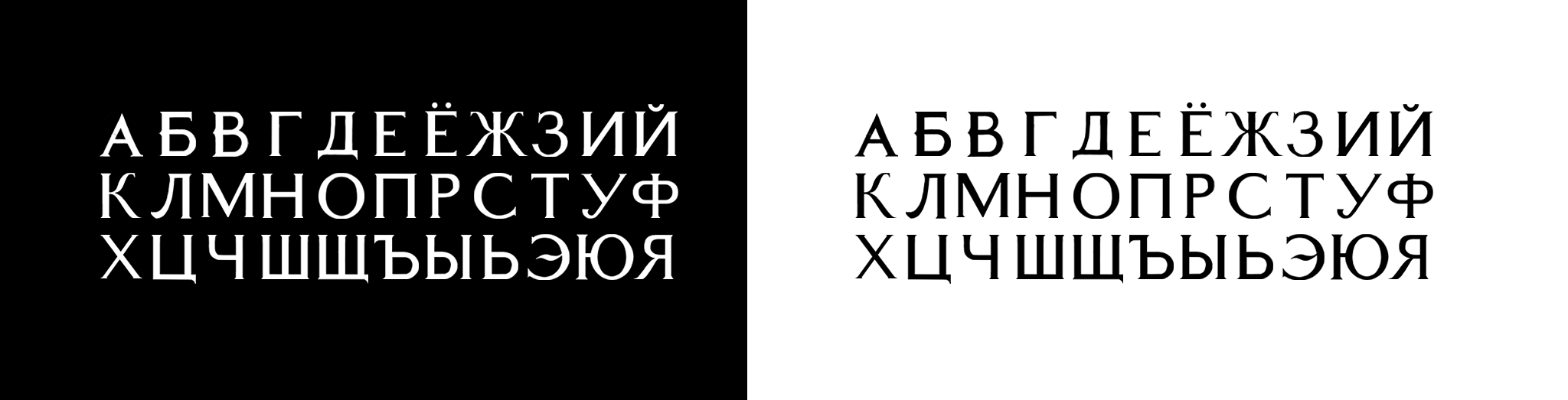 33 буквы кириллицы / БКВЧ 2024 — Изображение №15 — Иллюстрация, Графика на Dprofile