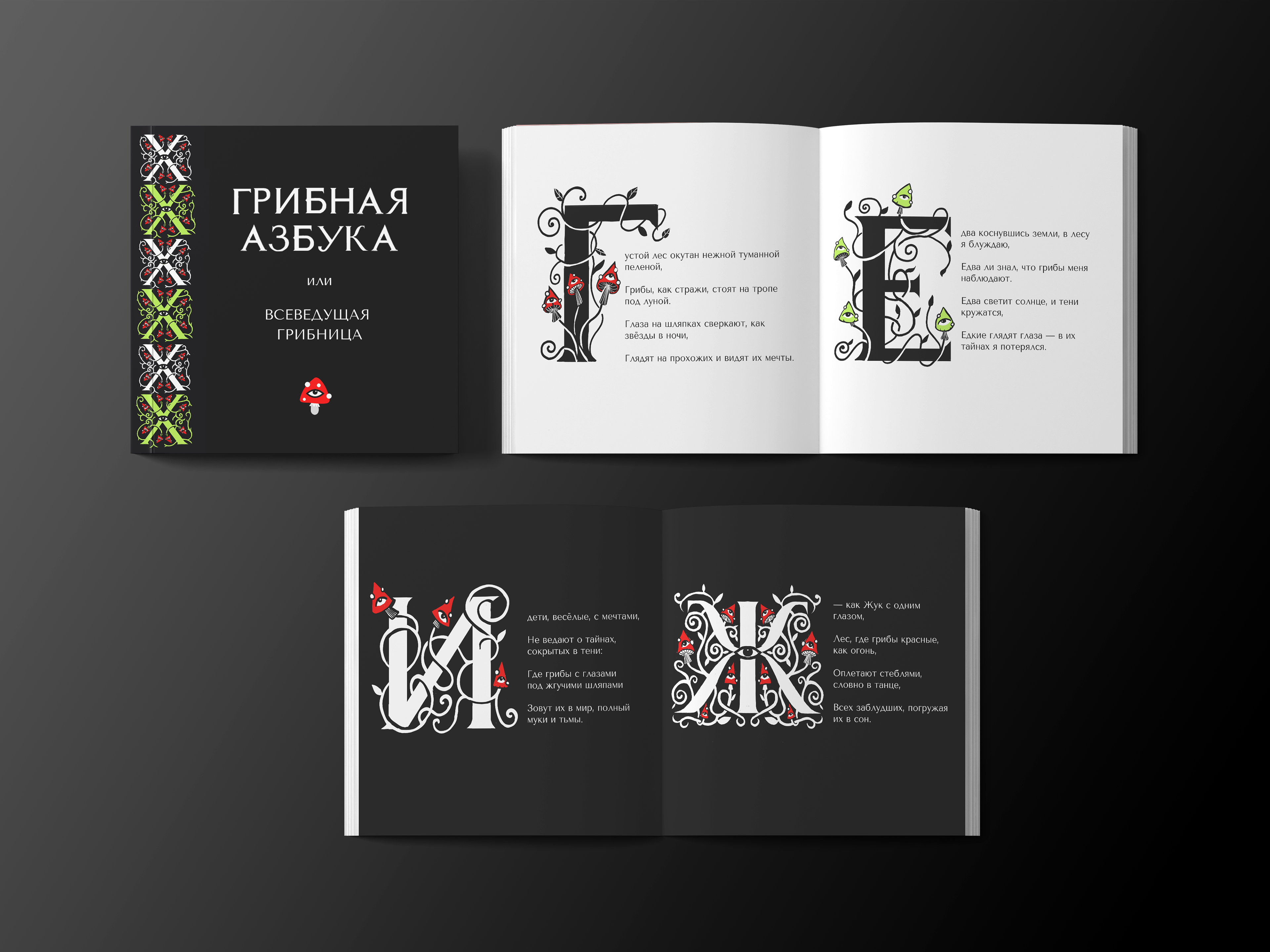 33 буквы кириллицы / БКВЧ 2024 — Изображение №12 — Иллюстрация, Графика на Dprofile