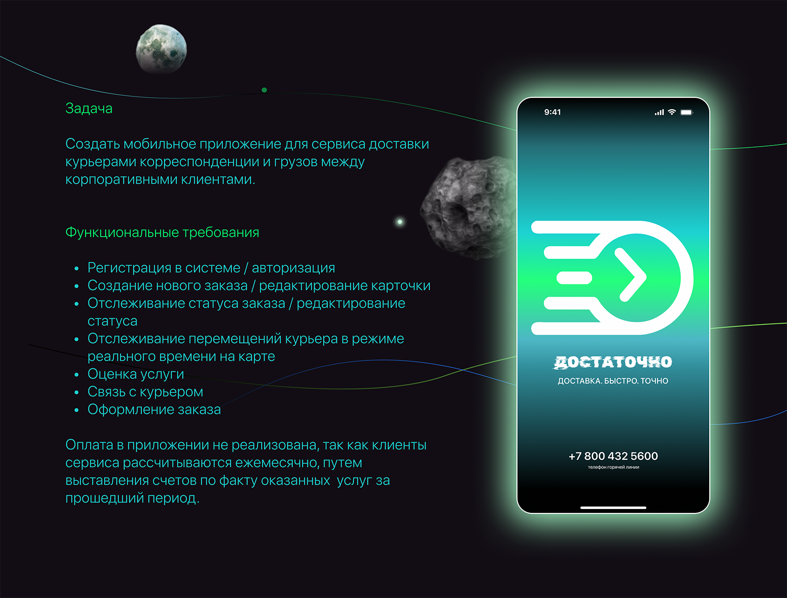 Сервис курьерской службы B2B "Достаточно" — Изображение №2 — Интерфейсы на Dprofile