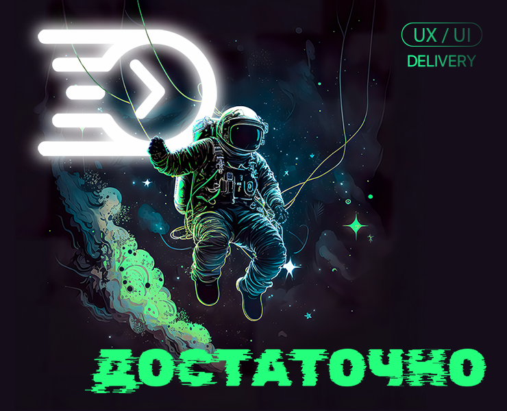 Сервис курьерской службы B2B "Достаточно" — Интерфейсы на Dprofile