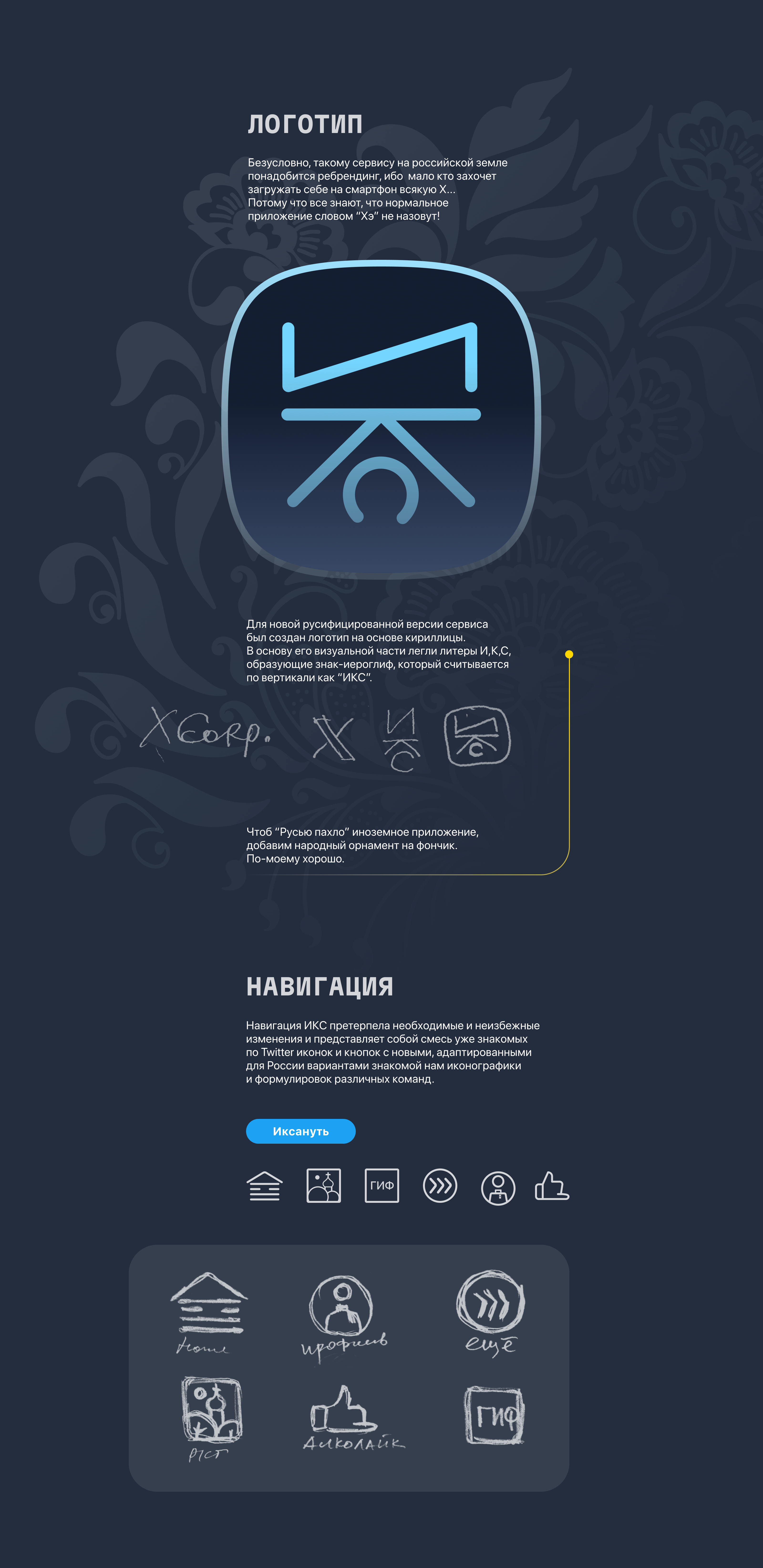 Мистер Х — Изображение №4 — Интерфейсы на Dprofile