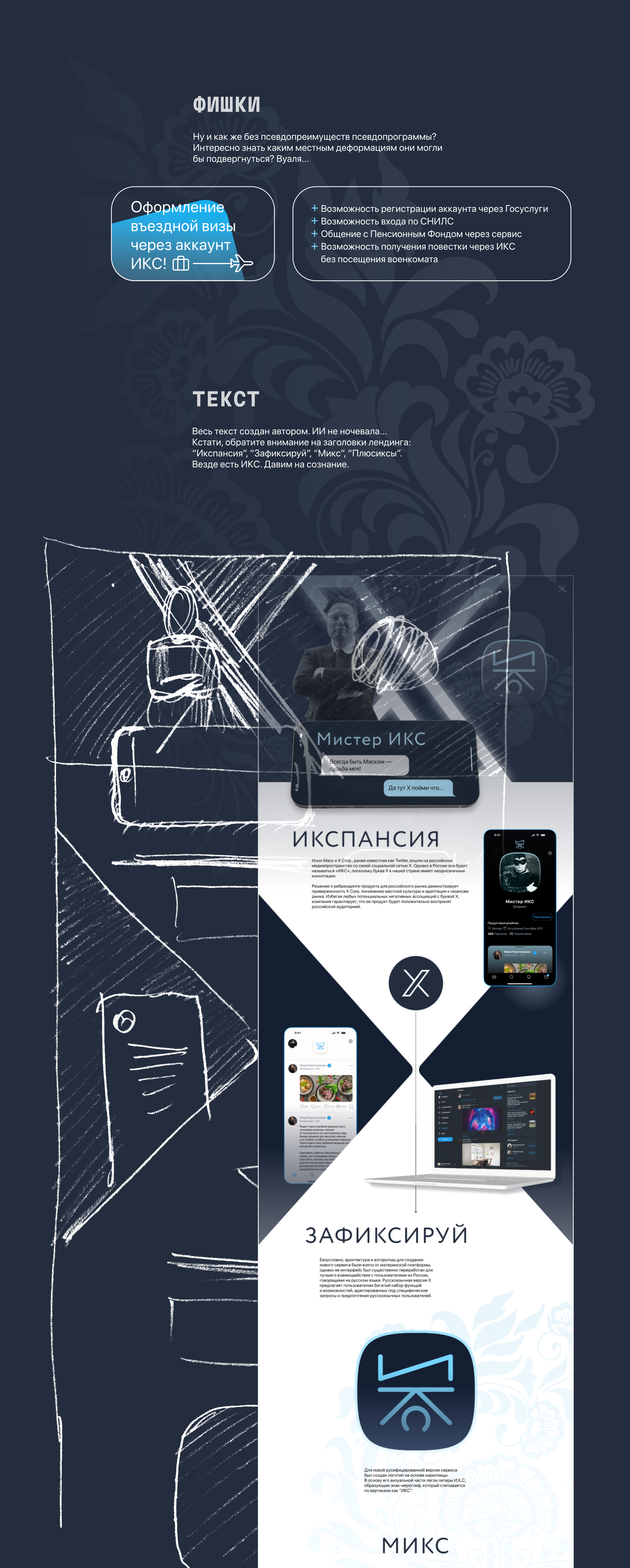 Мистер Х — Изображение №5 — Интерфейсы на Dprofile