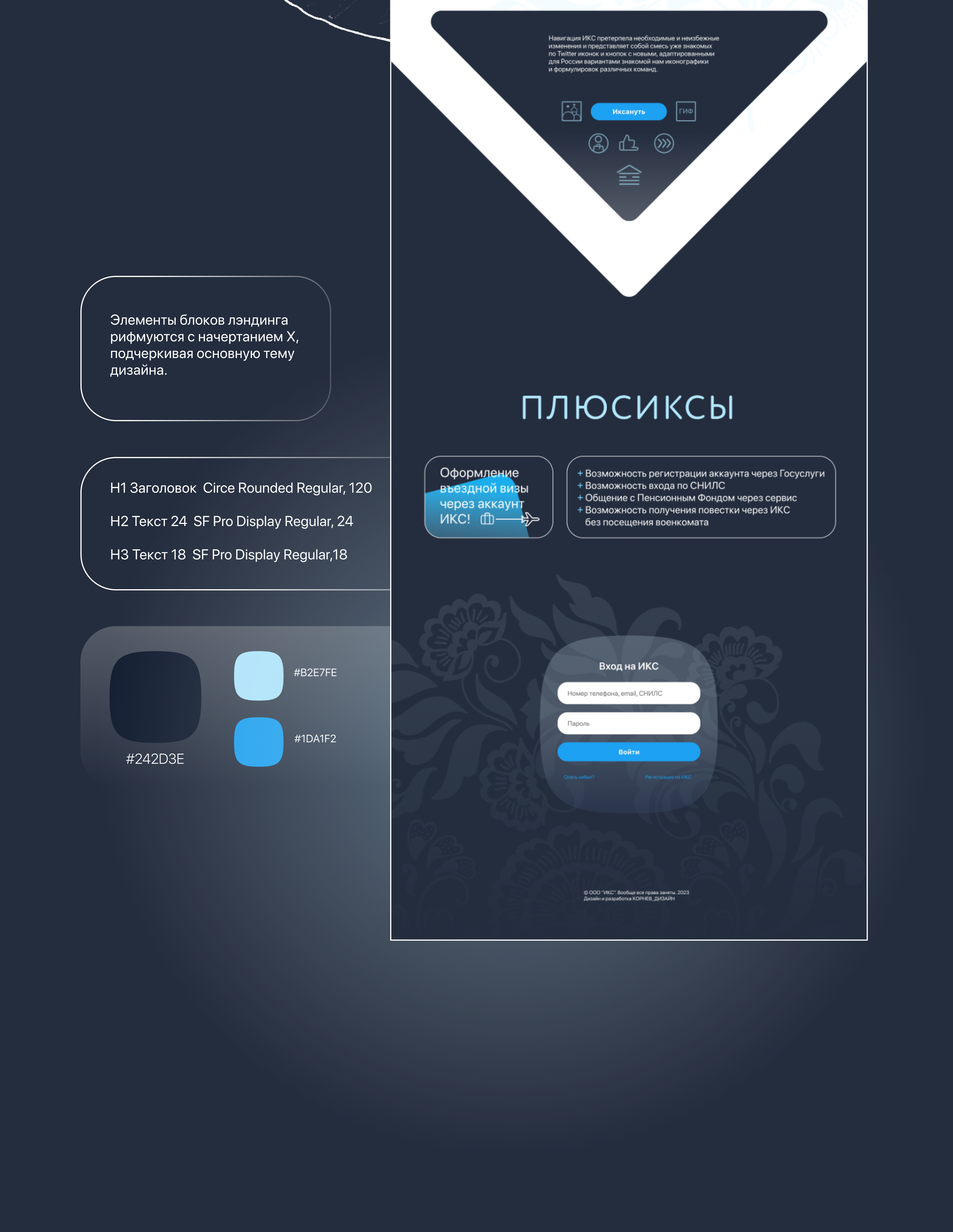 Мистер Х — Изображение №6 — Интерфейсы на Dprofile