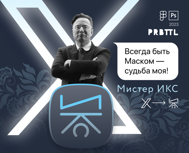 Мистер Х — Интерфейсы на Dprofile
