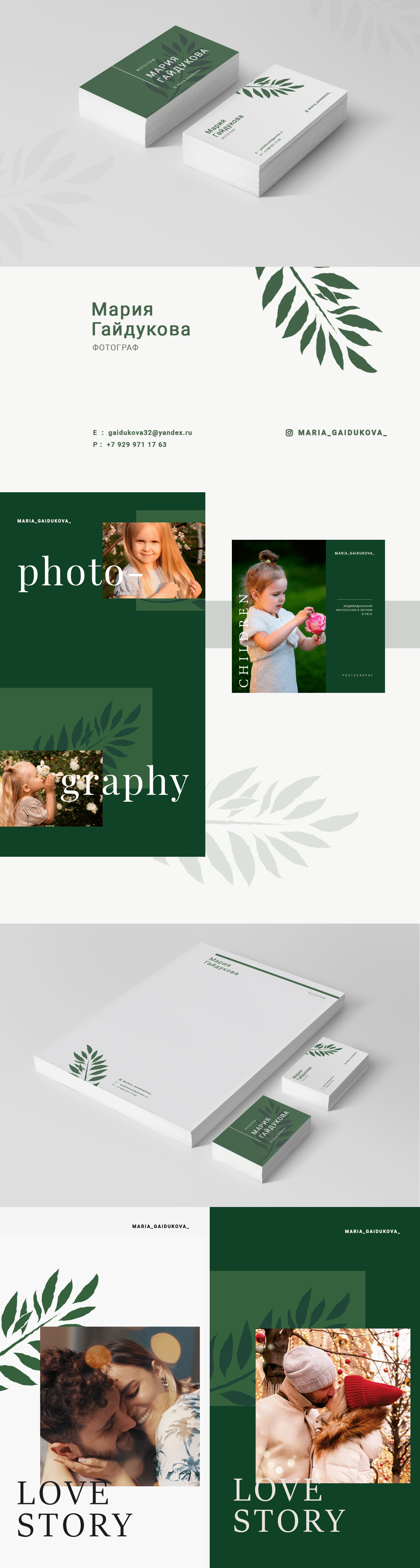 Branding | Photographer Gaydukova — Изображение №1 — Брендинг, Иллюстрация на Dprofile