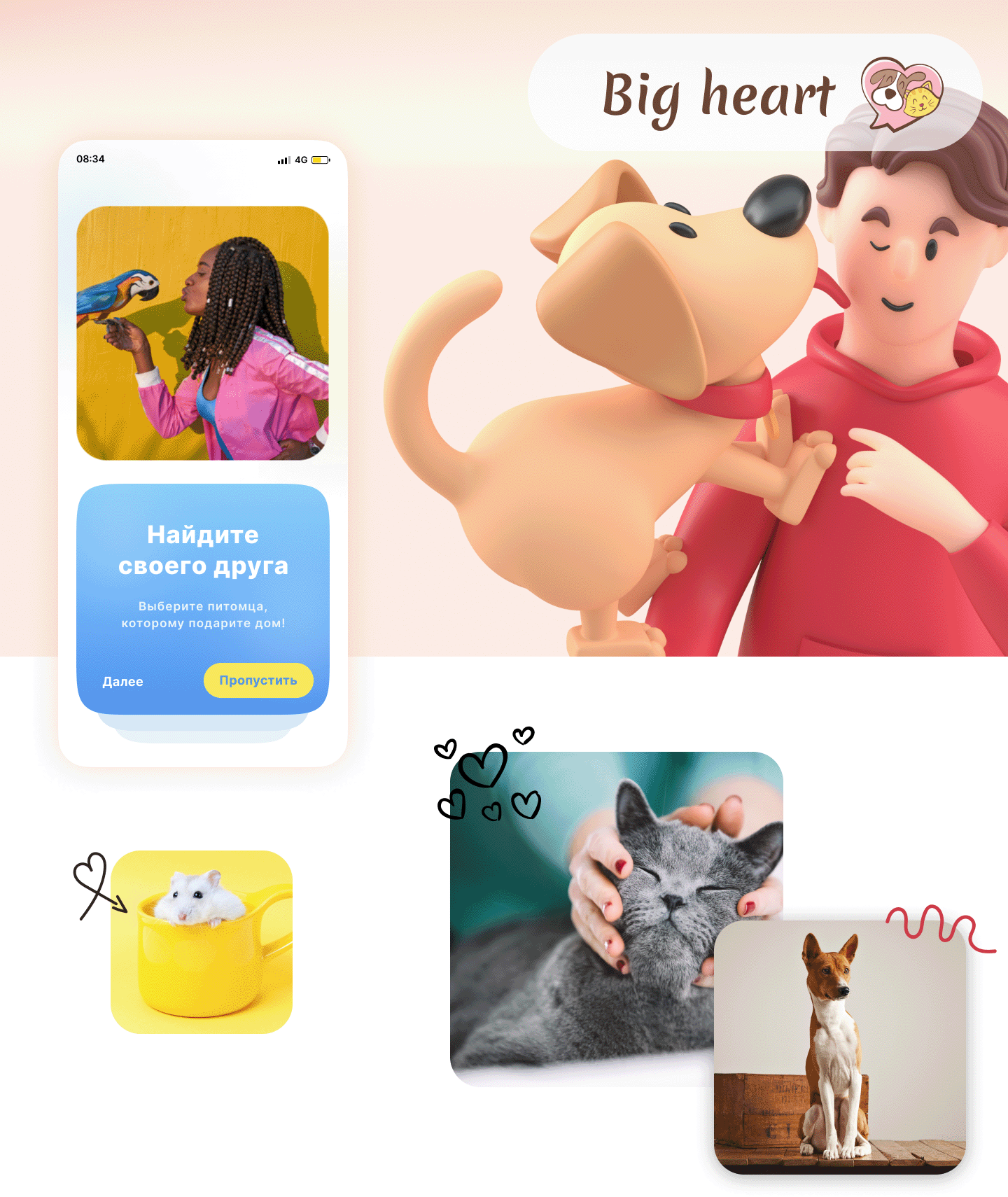 MobileApp Big hearth — Изображение №1 — Интерфейсы, Графика на Dprofile