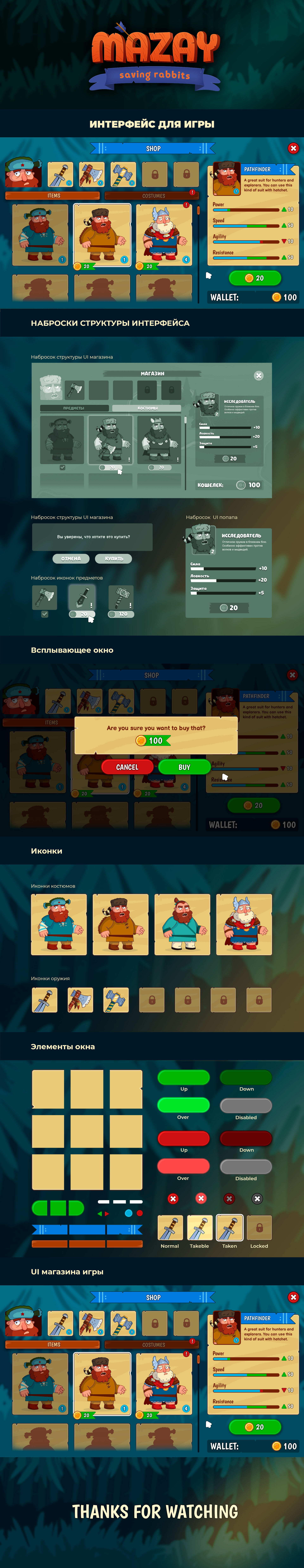 Mazay: saving rabbits (Game UI/UX) — Изображение №1 — Интерфейсы на Dprofile