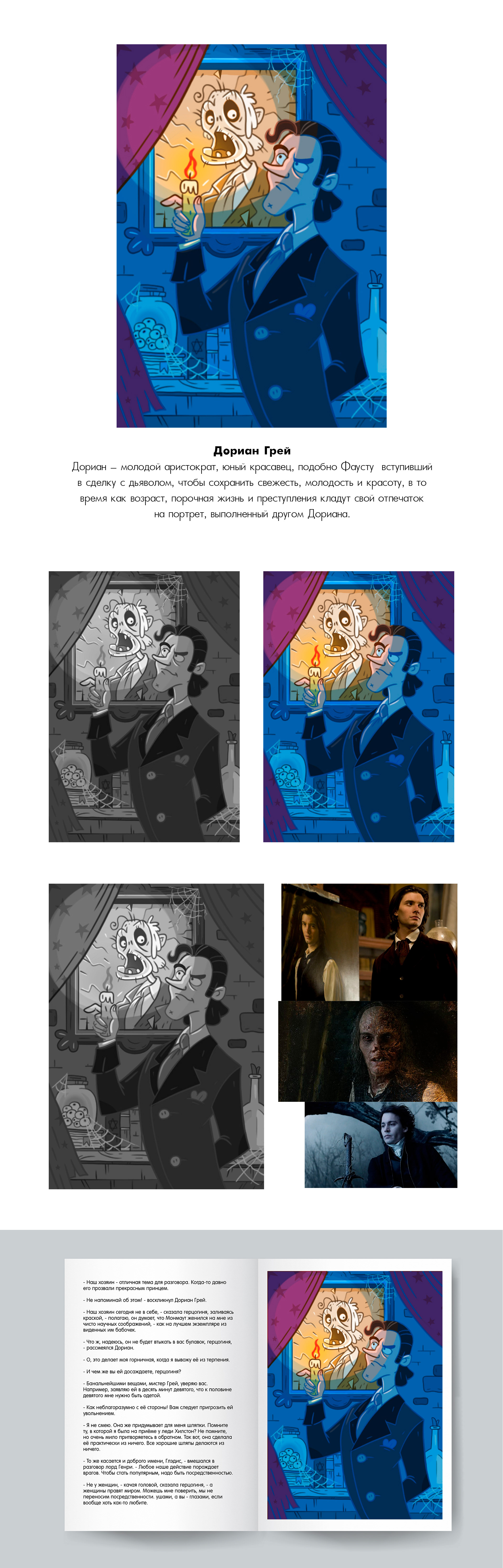 Dorian Grey | illustration — Изображение №1 — Иллюстрация на Dprofile