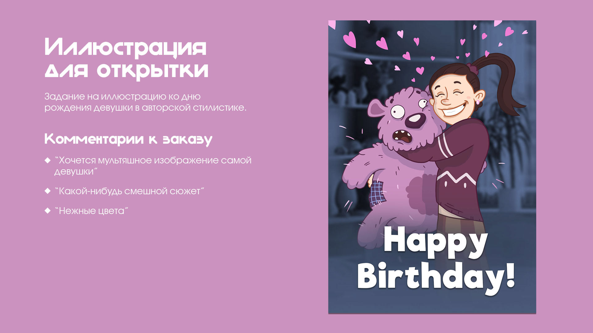 Birthday card | illustration — Изображение №1 — Иллюстрация на Dprofile