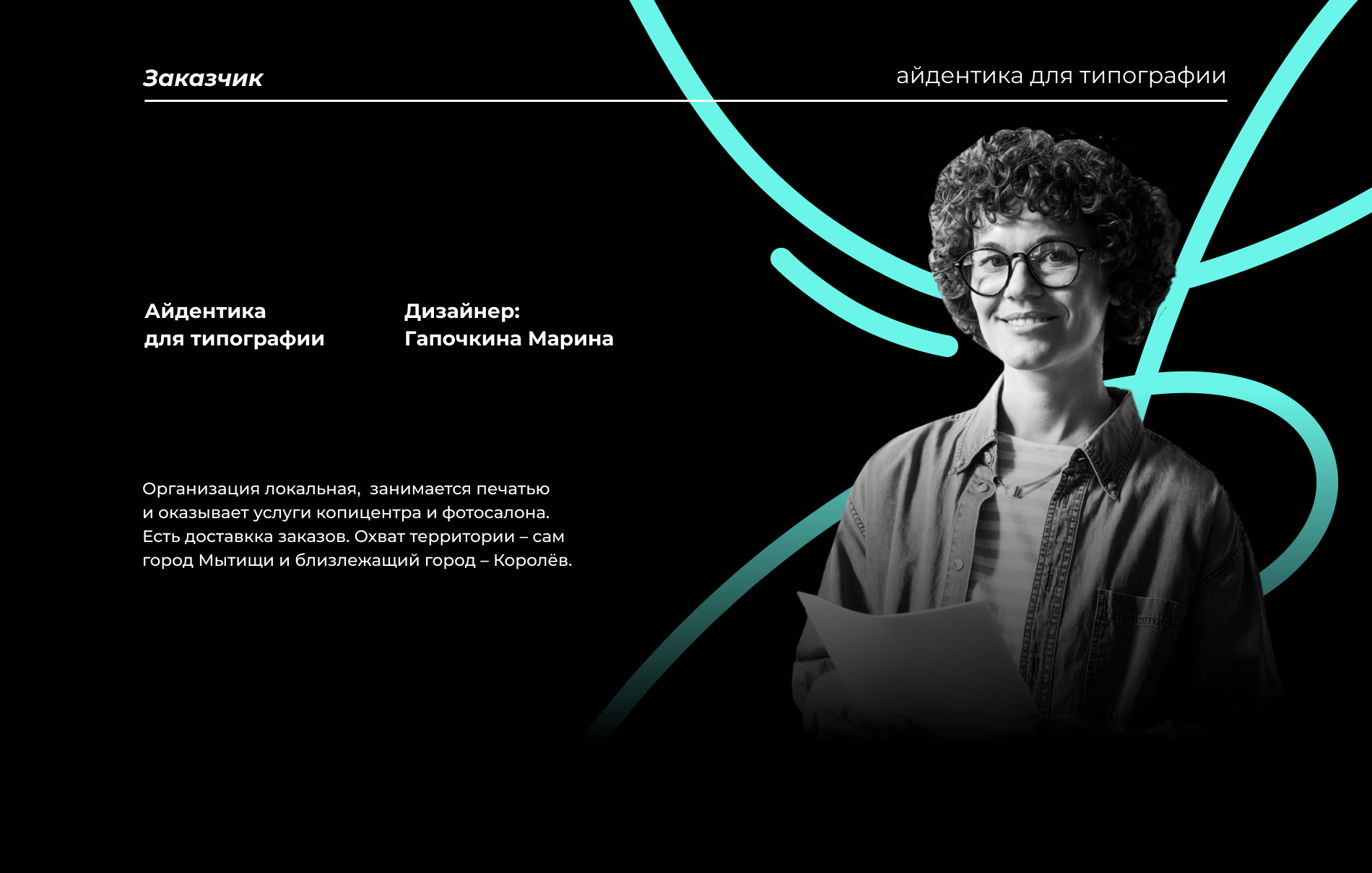 Фирменный стиль для типографии — Изображение №2 — Брендинг, Графика на Dprofile