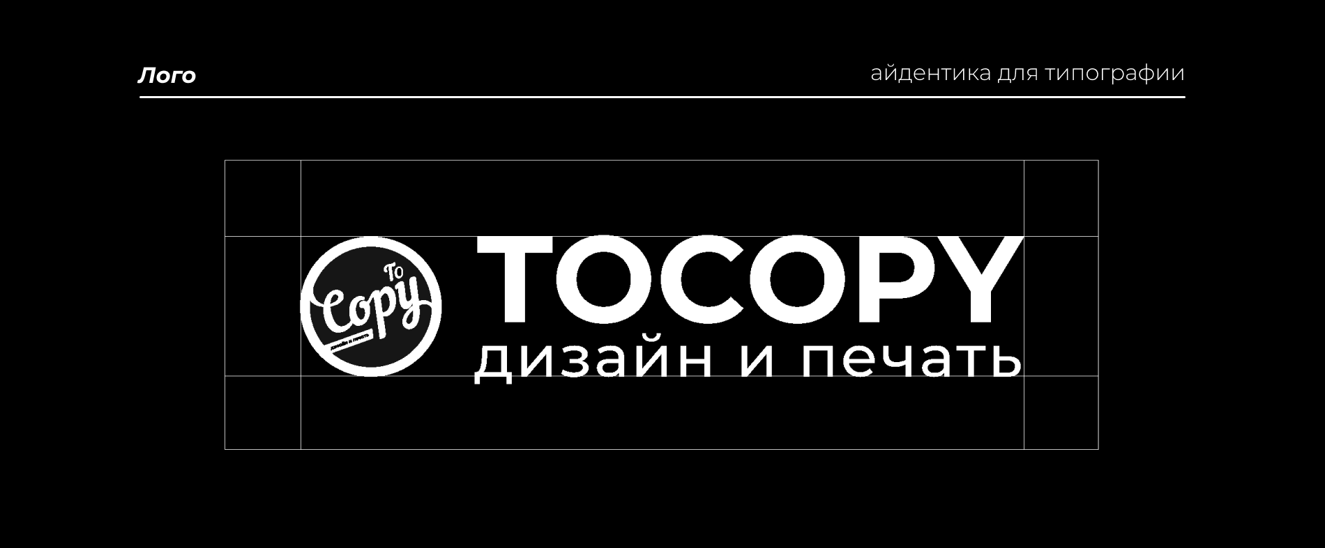 Фирменный стиль для типографии — Изображение №5 — Брендинг, Графика на Dprofile