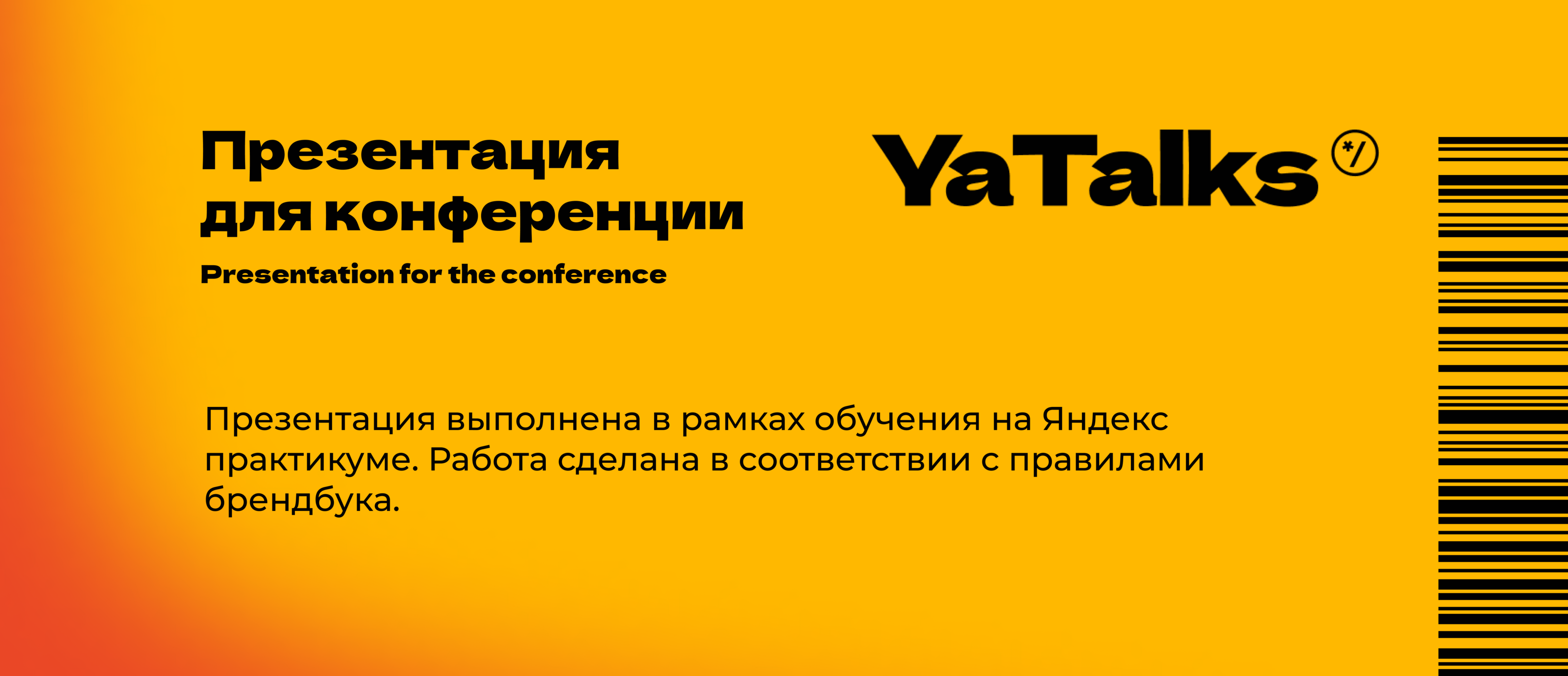Презентация для конференции YaTalks — Изображение №1 — Иллюстрация, Графика на Dprofile