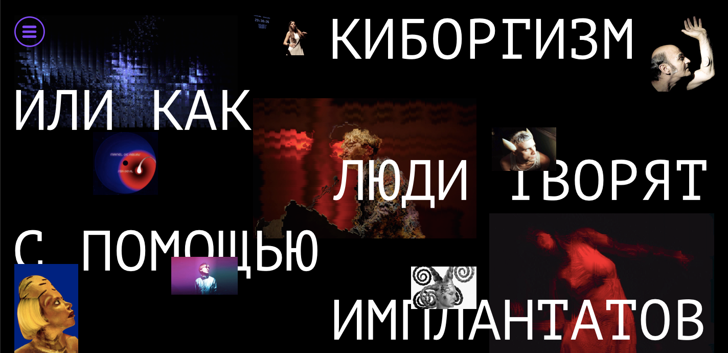 Искусство киборгов — Изображение №1 — Интерфейсы на Dprofile