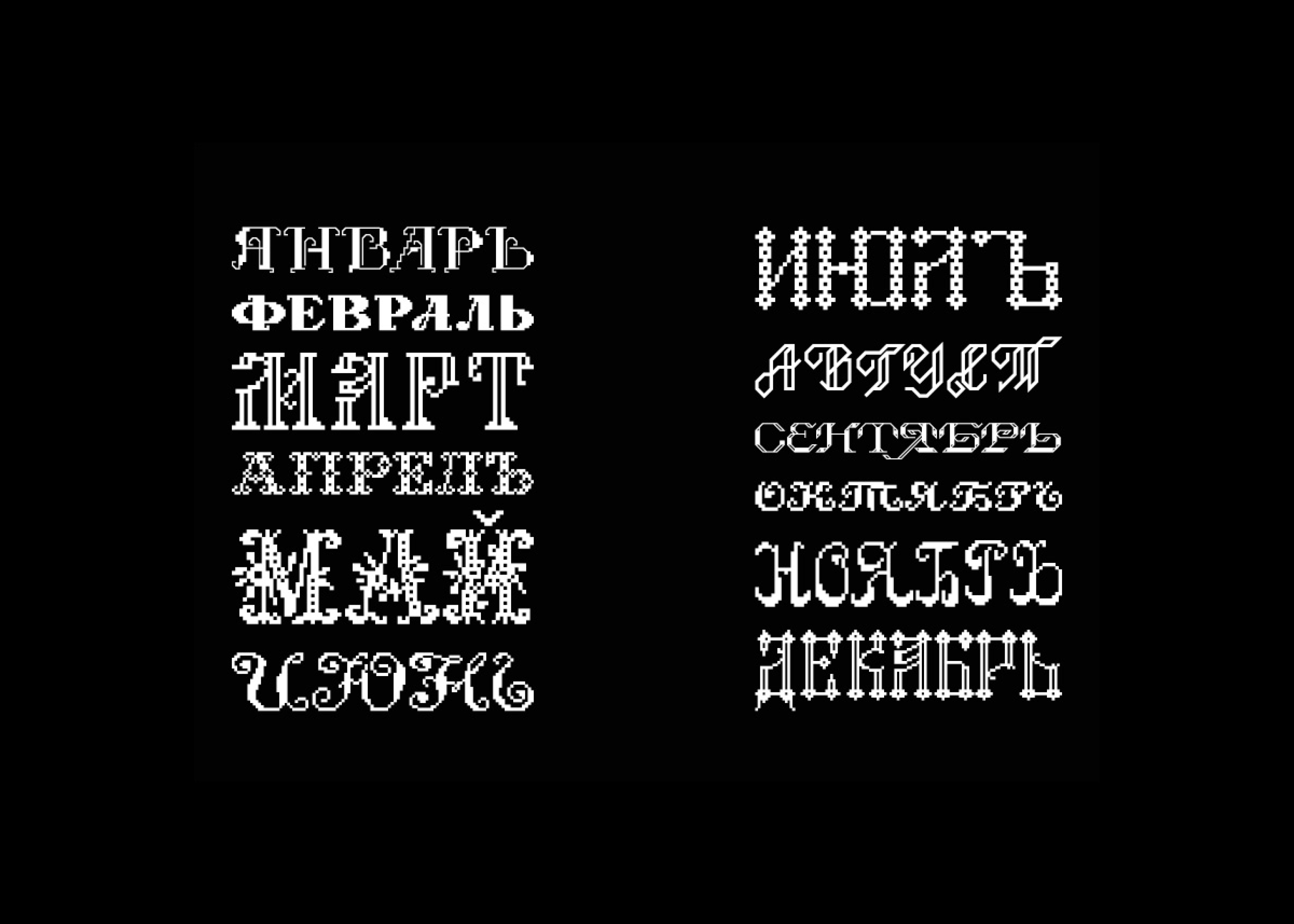 Календарь-исследование орнаментов народов России — Изображение №2 — Графика на Dprofile