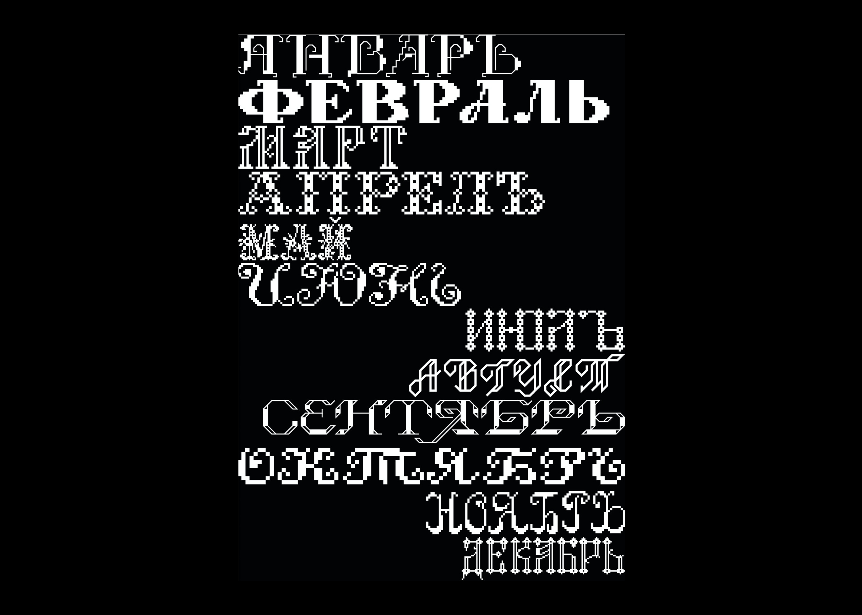 Календарь-исследование орнаментов народов России — Изображение №1 — Графика на Dprofile
