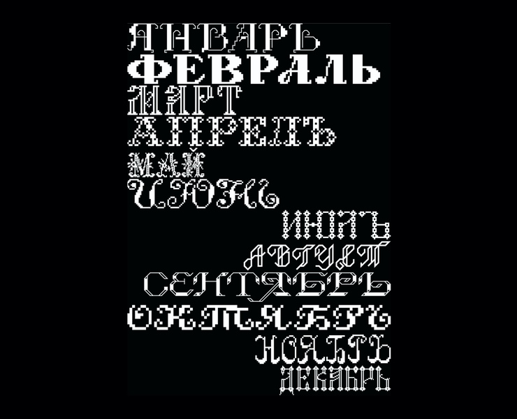 Календарь-исследование орнаментов народов России — Графика на Dprofile