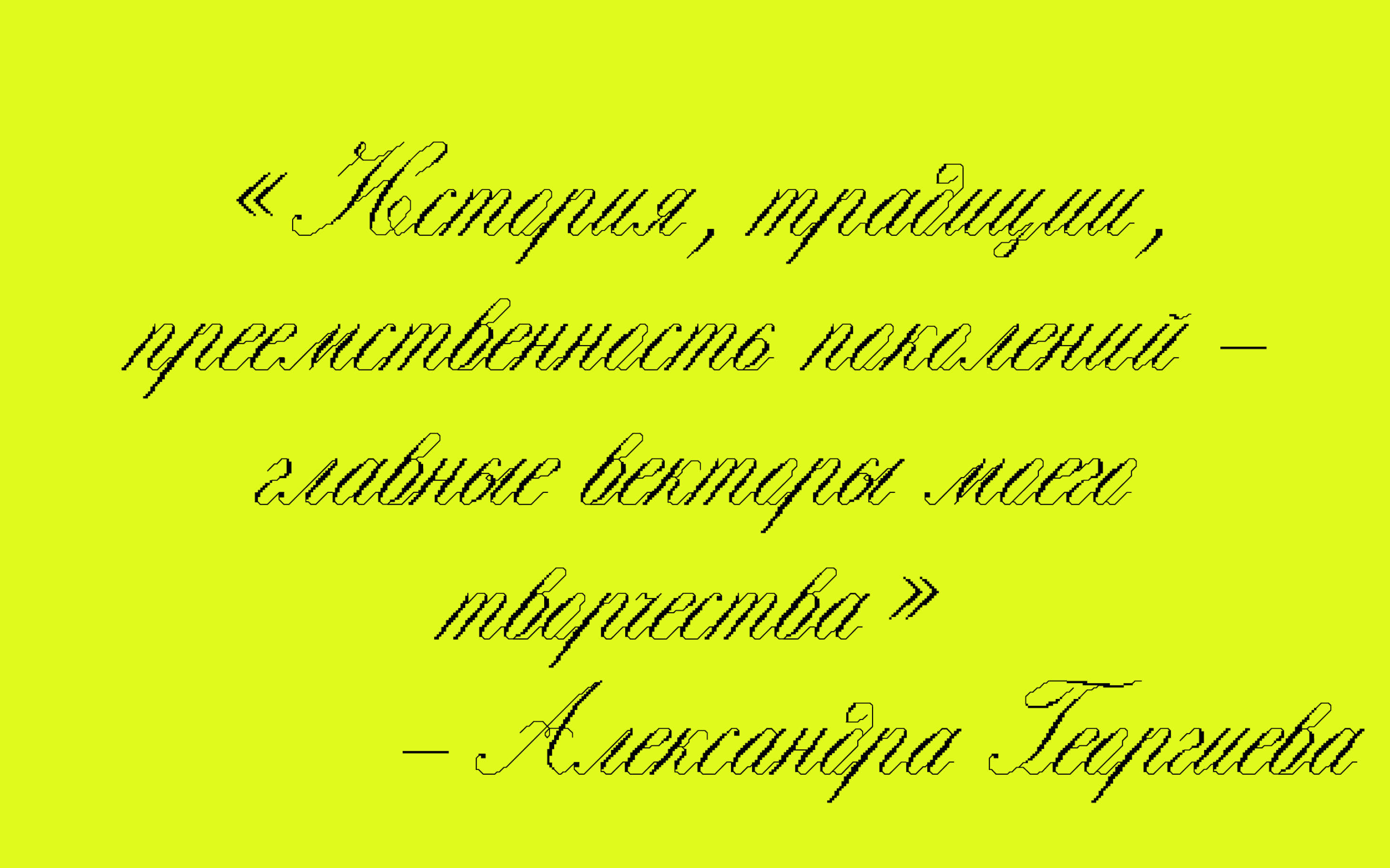 Шрифт Стежок — Изображение №18 — Графика на Dprofile