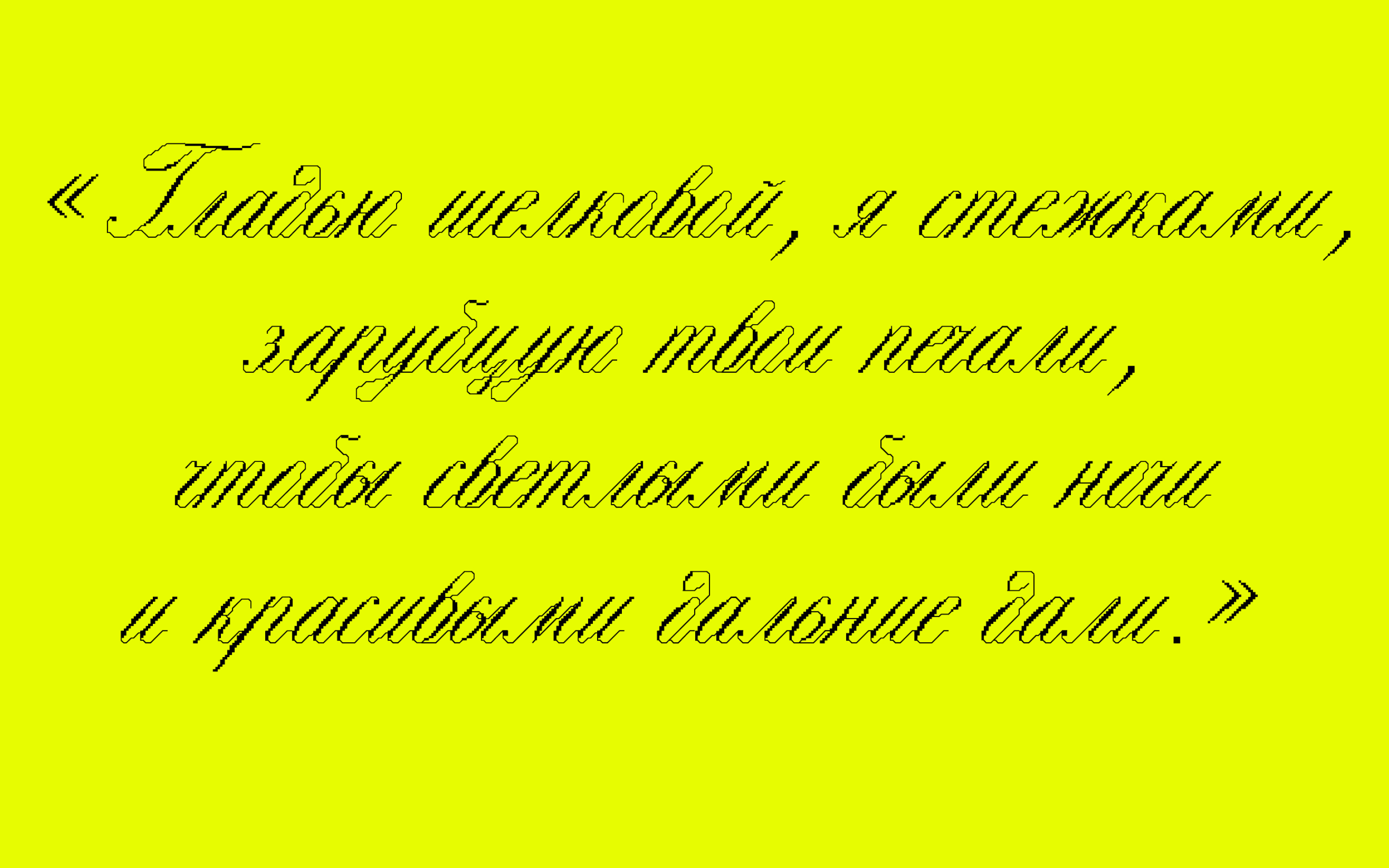 Шрифт Стежок — Изображение №3 — Графика на Dprofile