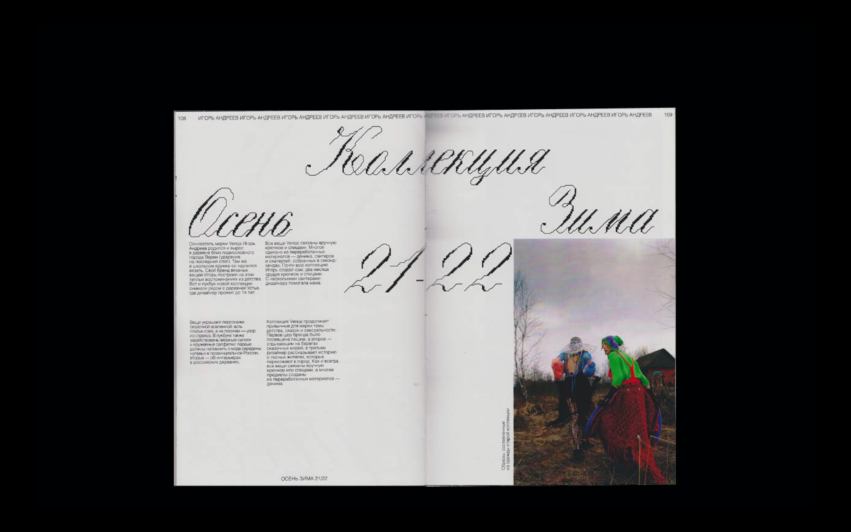 Каталог выставки хенд-мейд одежды российских дизайнеров — Изображение №29 — Графика на Dprofile