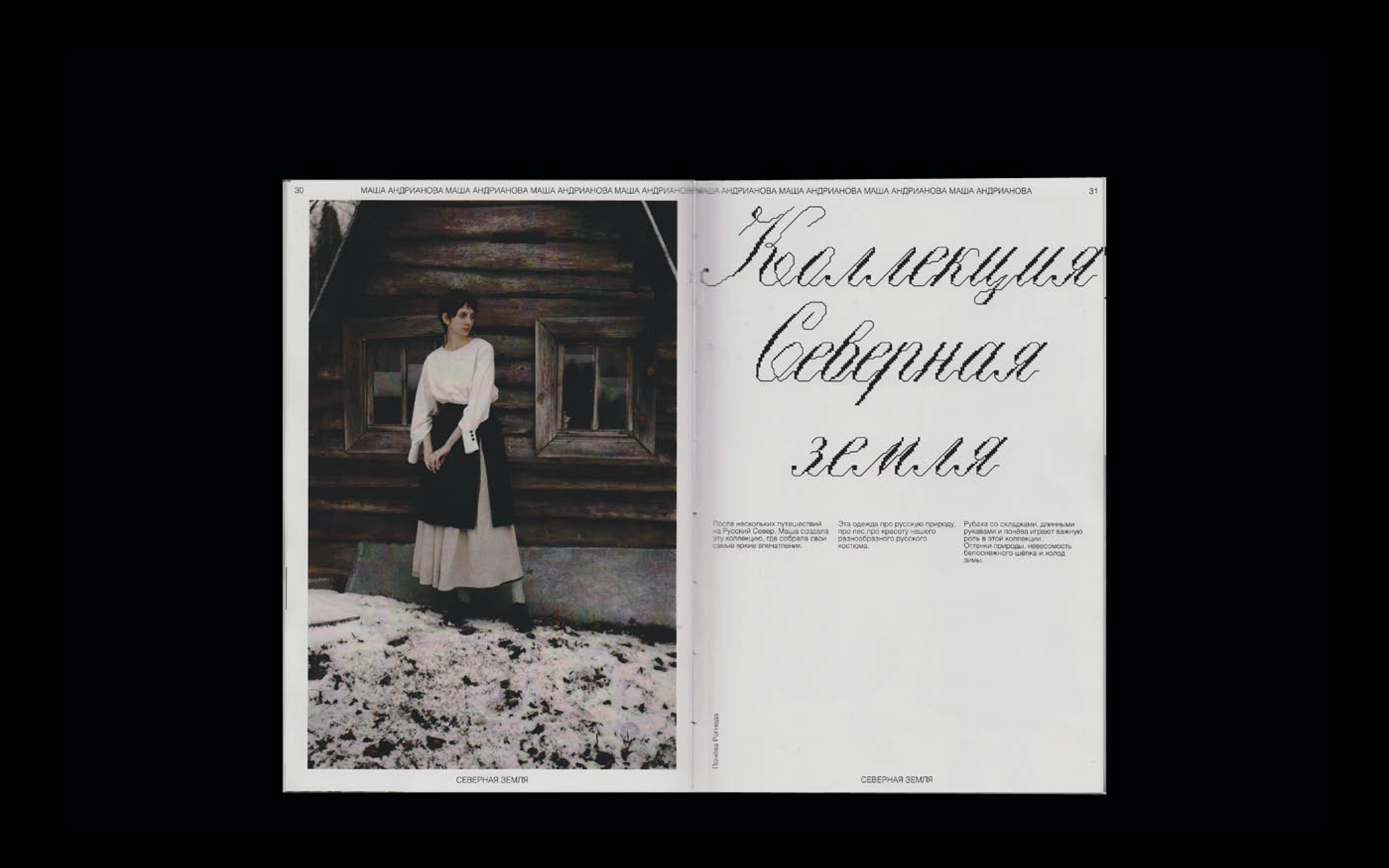 Каталог выставки хенд-мейд одежды российских дизайнеров — Изображение №12 — Графика на Dprofile