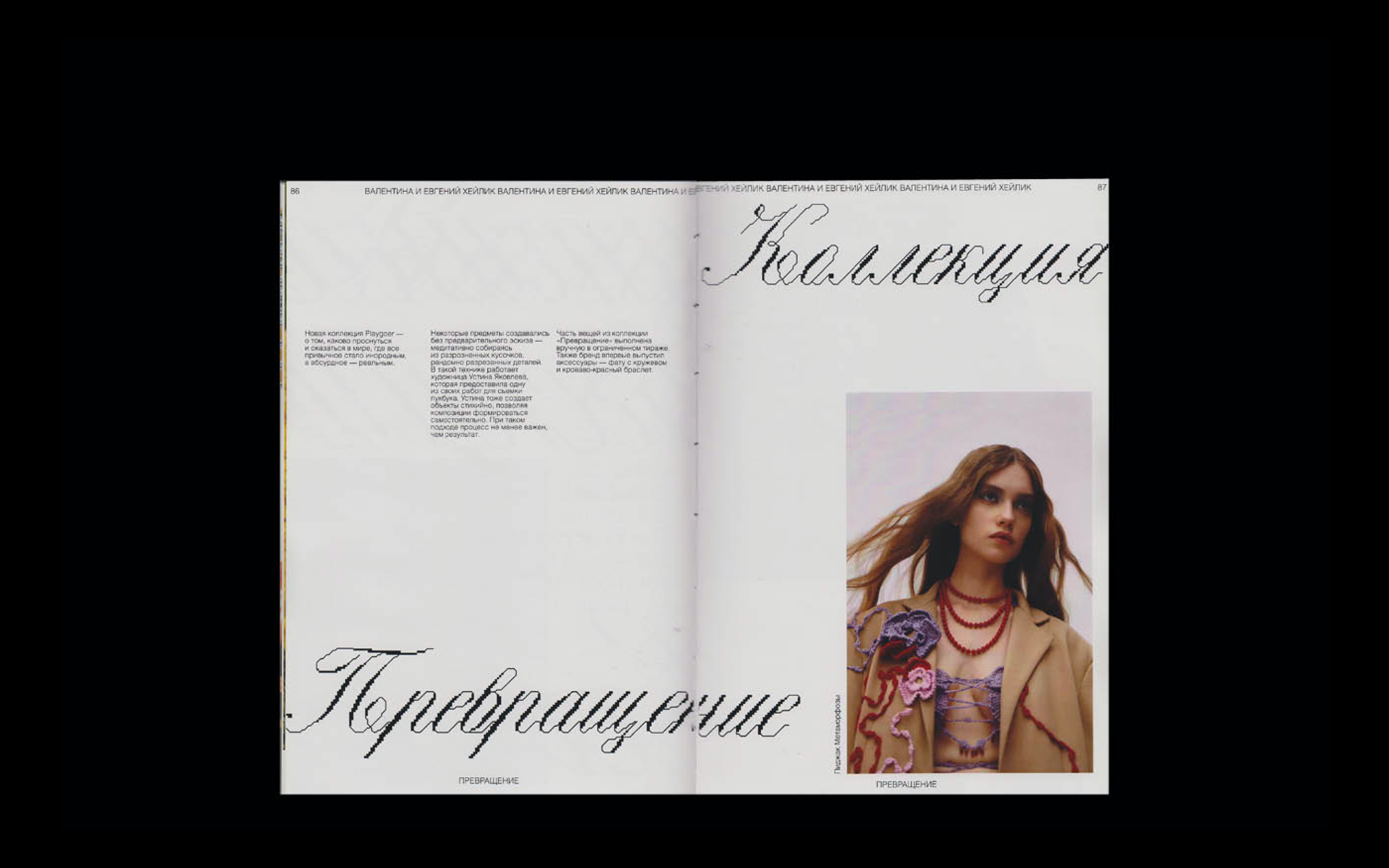 Каталог выставки хенд-мейд одежды российских дизайнеров — Изображение №22 — Графика на Dprofile