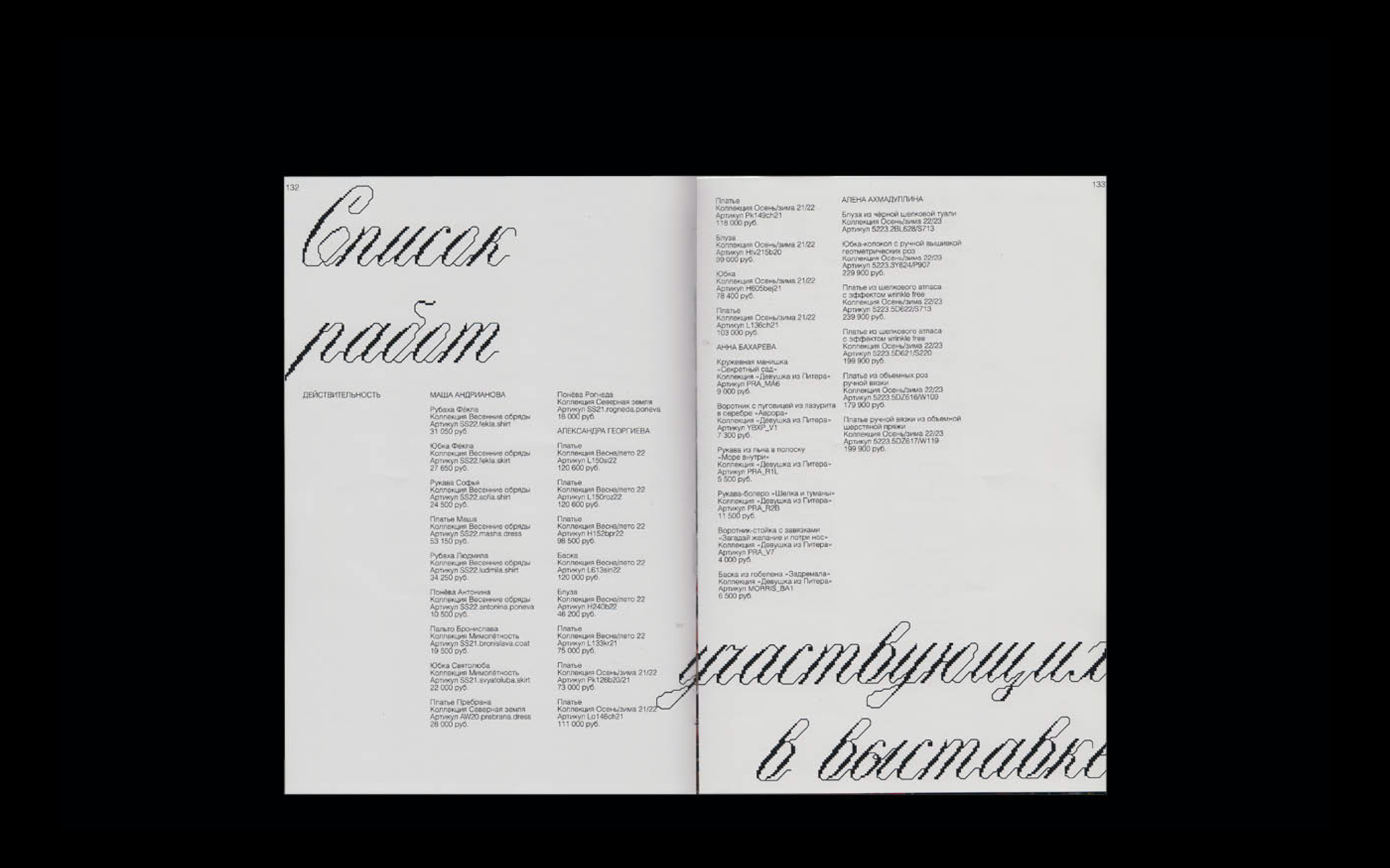 Каталог выставки хенд-мейд одежды российских дизайнеров — Изображение №33 — Графика на Dprofile