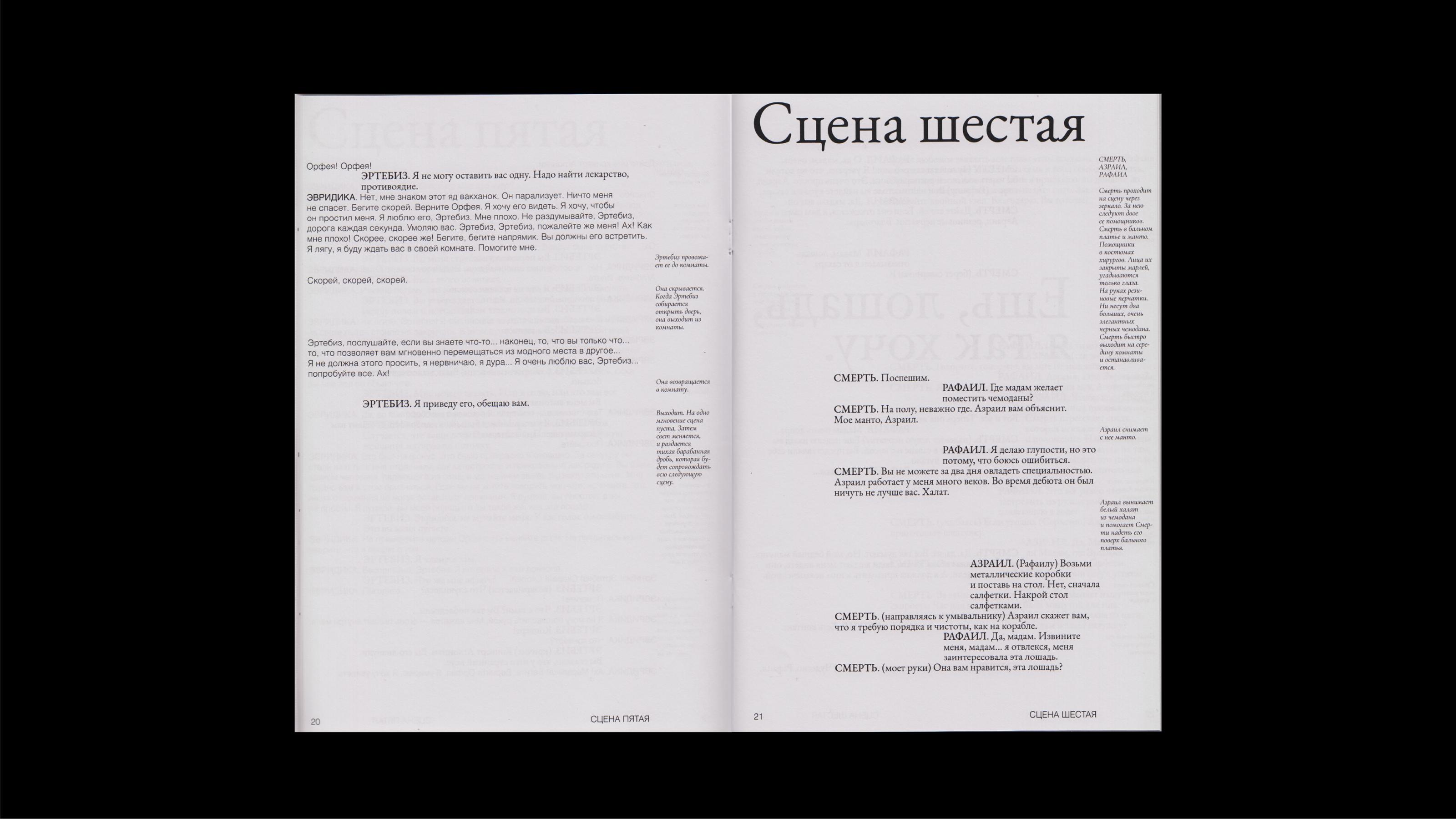 Жан Кокто «Орфей» — Изображение №14 — Графика на Dprofile