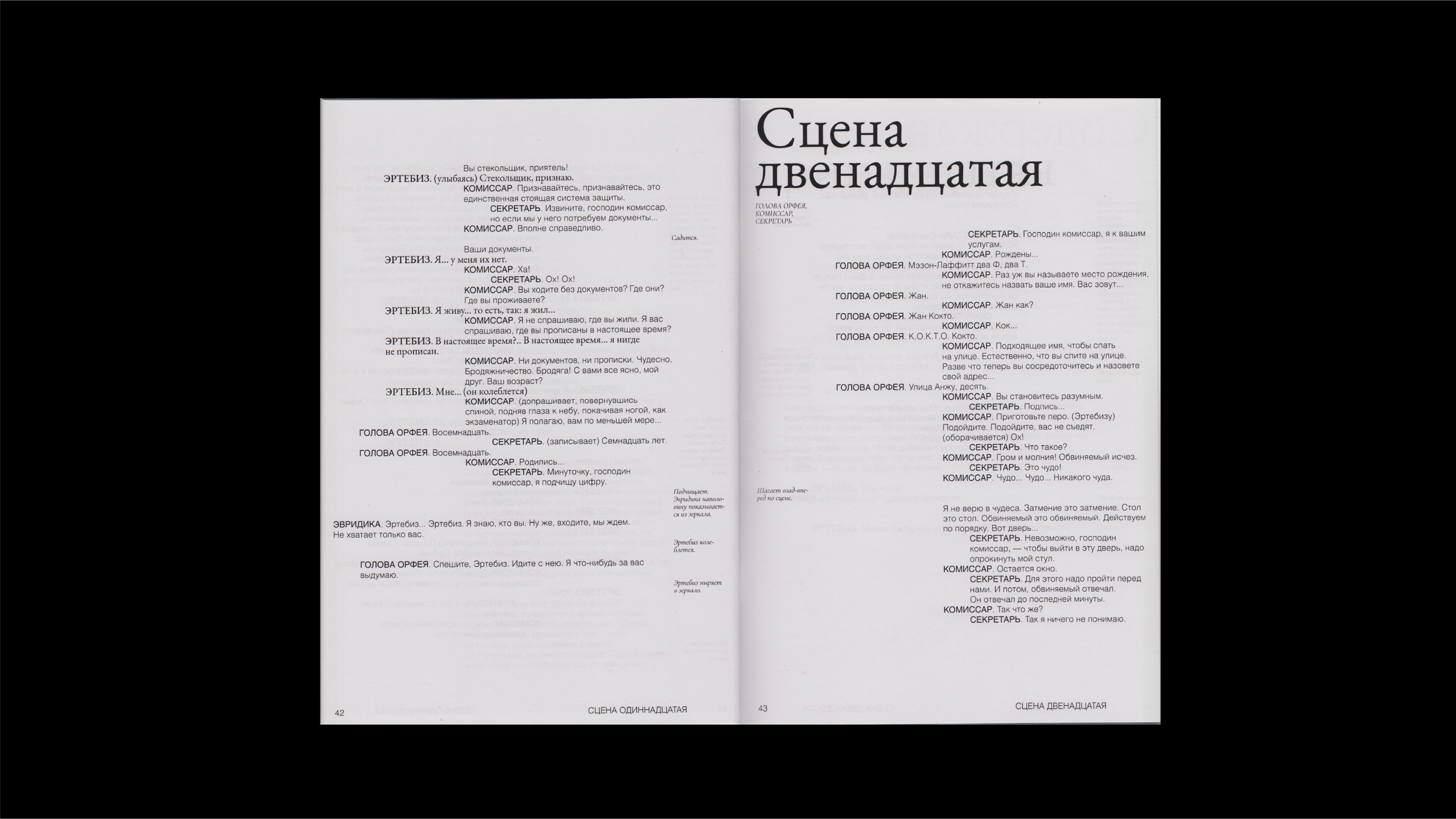 Жан Кокто «Орфей» — Изображение №24 — Графика на Dprofile