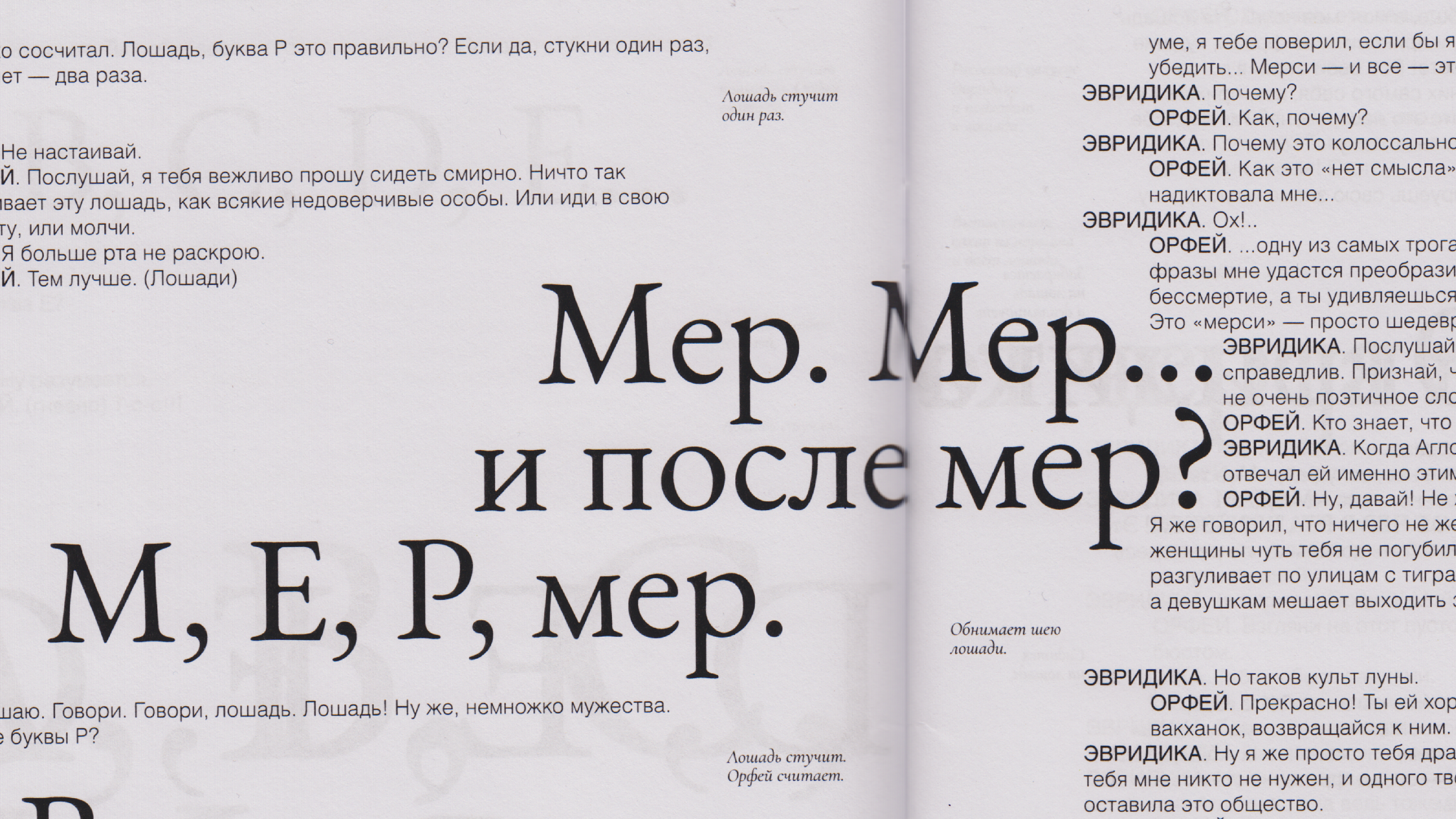 Жан Кокто «Орфей» — Изображение №6 — Графика на Dprofile