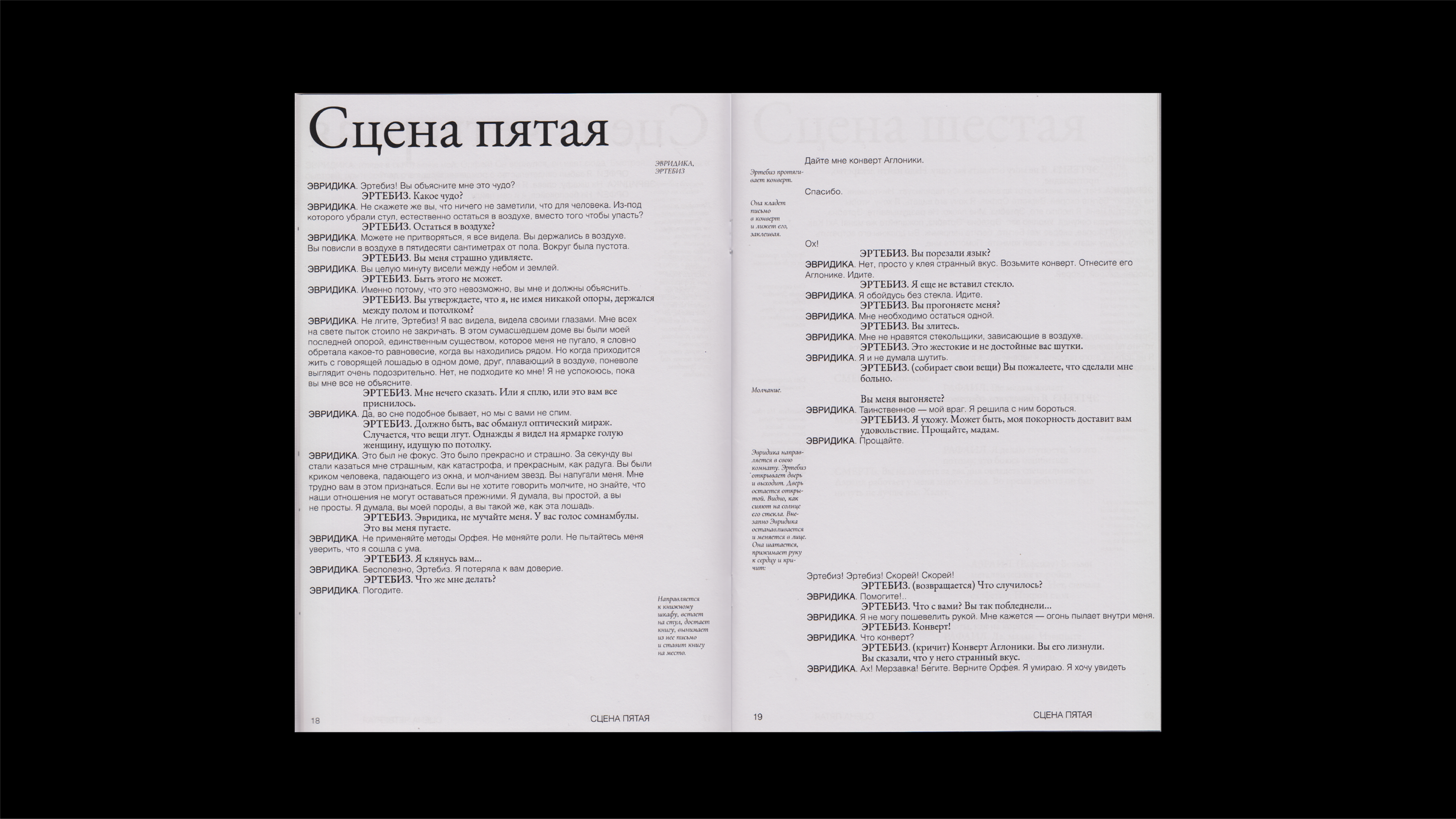 Жан Кокто «Орфей» — Изображение №13 — Графика на Dprofile