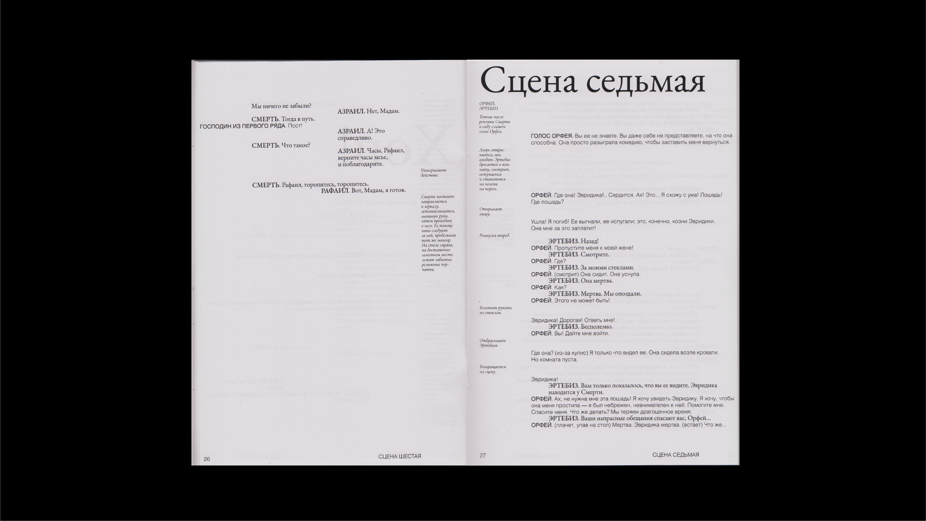 Жан Кокто «Орфей» — Изображение №17 — Графика на Dprofile