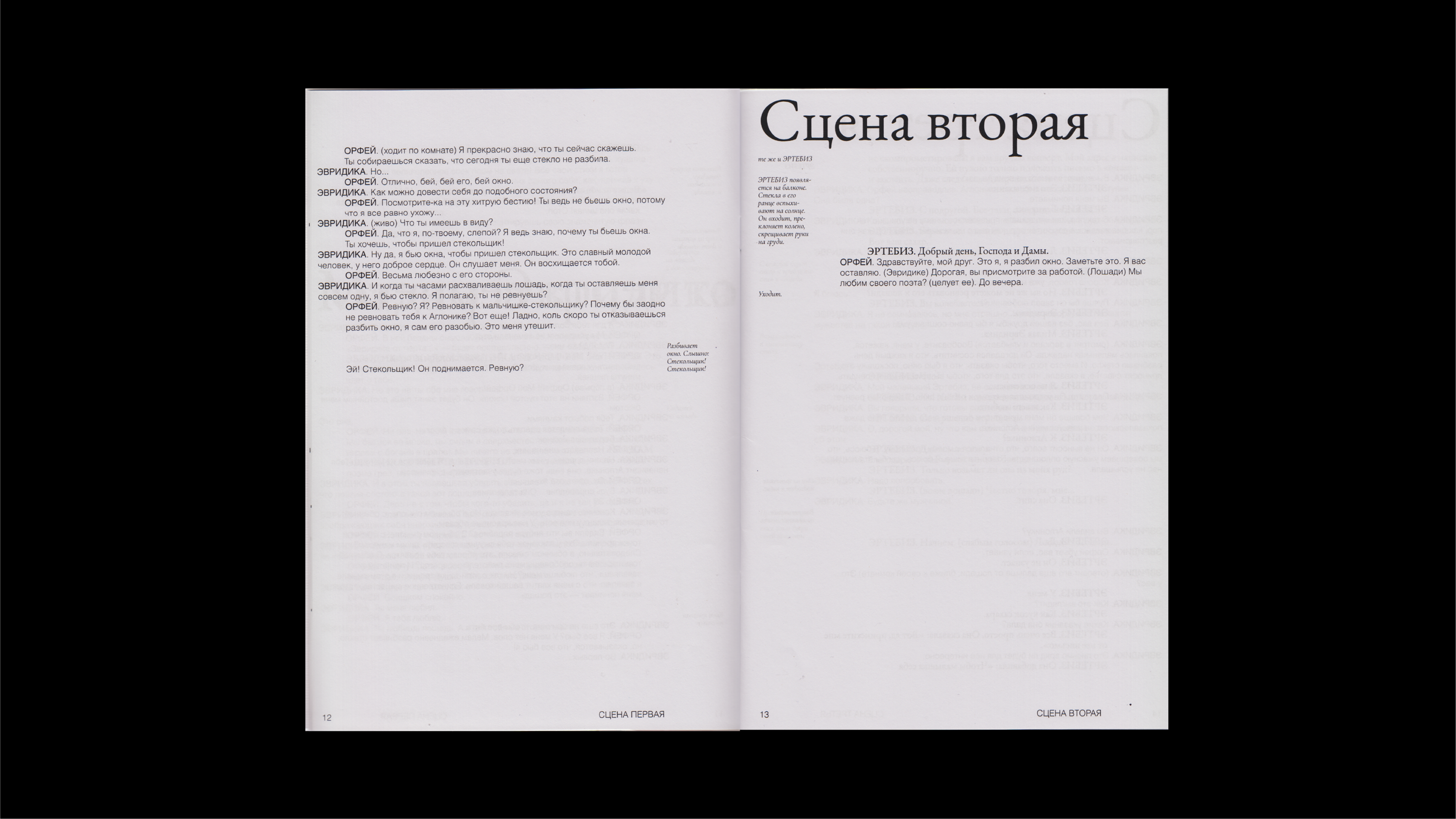 Жан Кокто «Орфей» — Изображение №8 — Графика на Dprofile