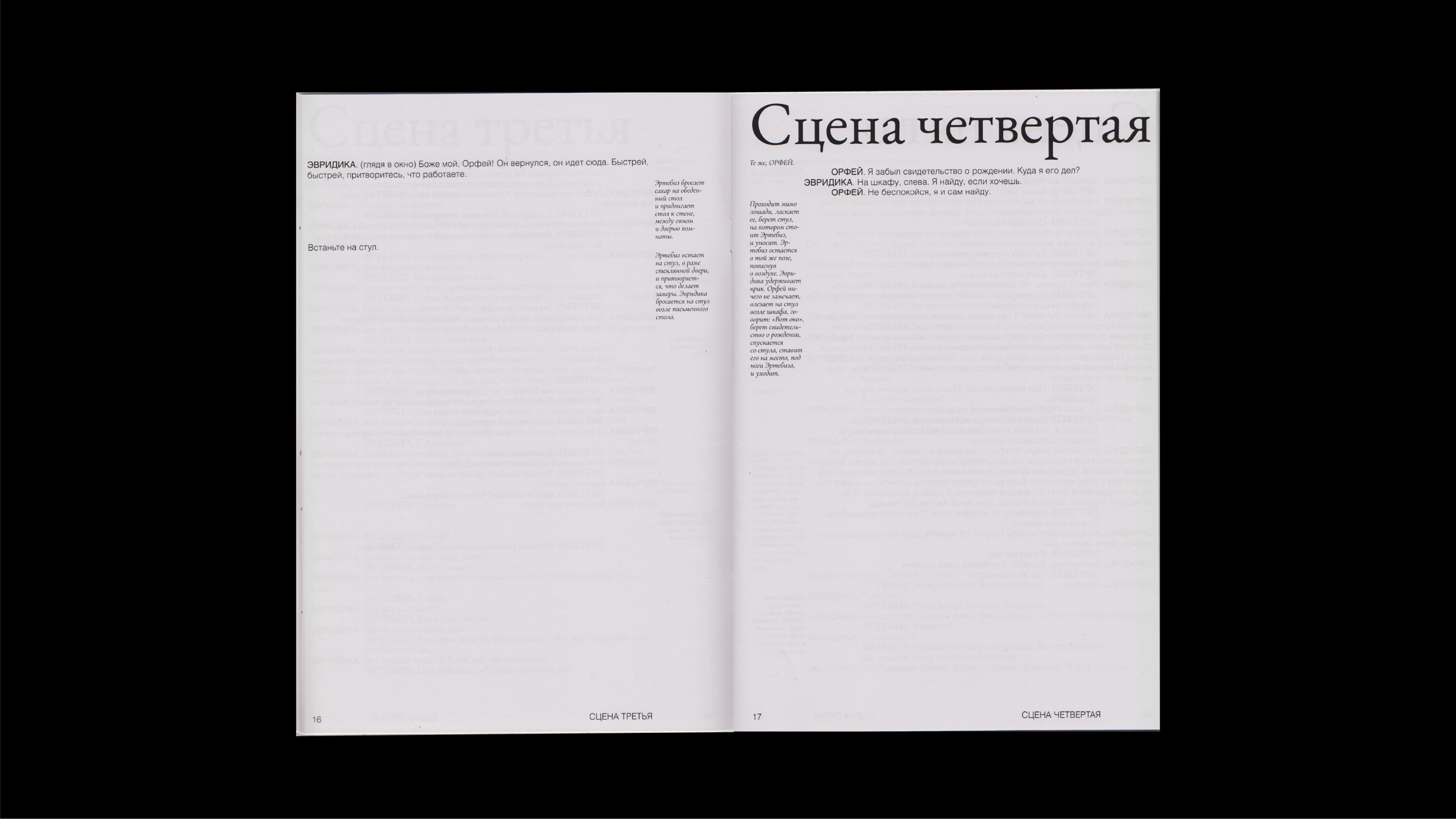 Жан Кокто «Орфей» — Изображение №12 — Графика на Dprofile
