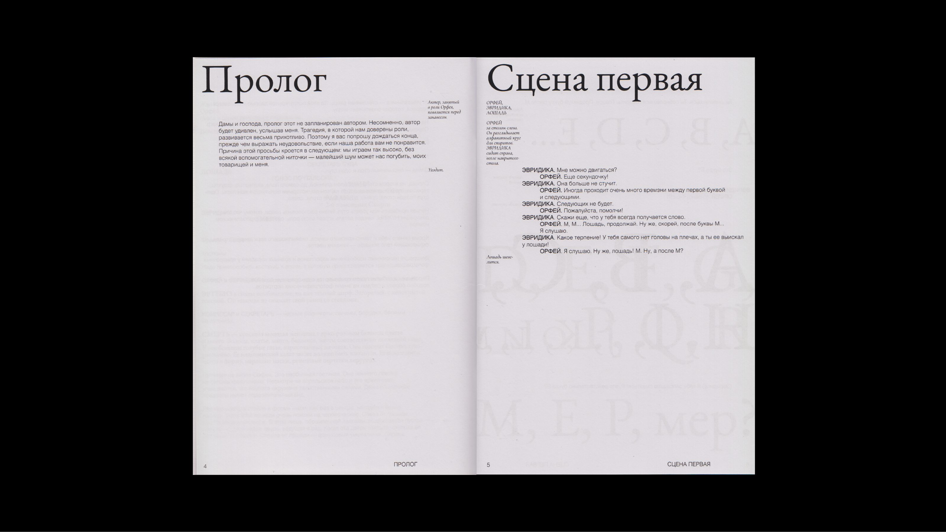 Жан Кокто «Орфей» — Изображение №4 — Графика на Dprofile