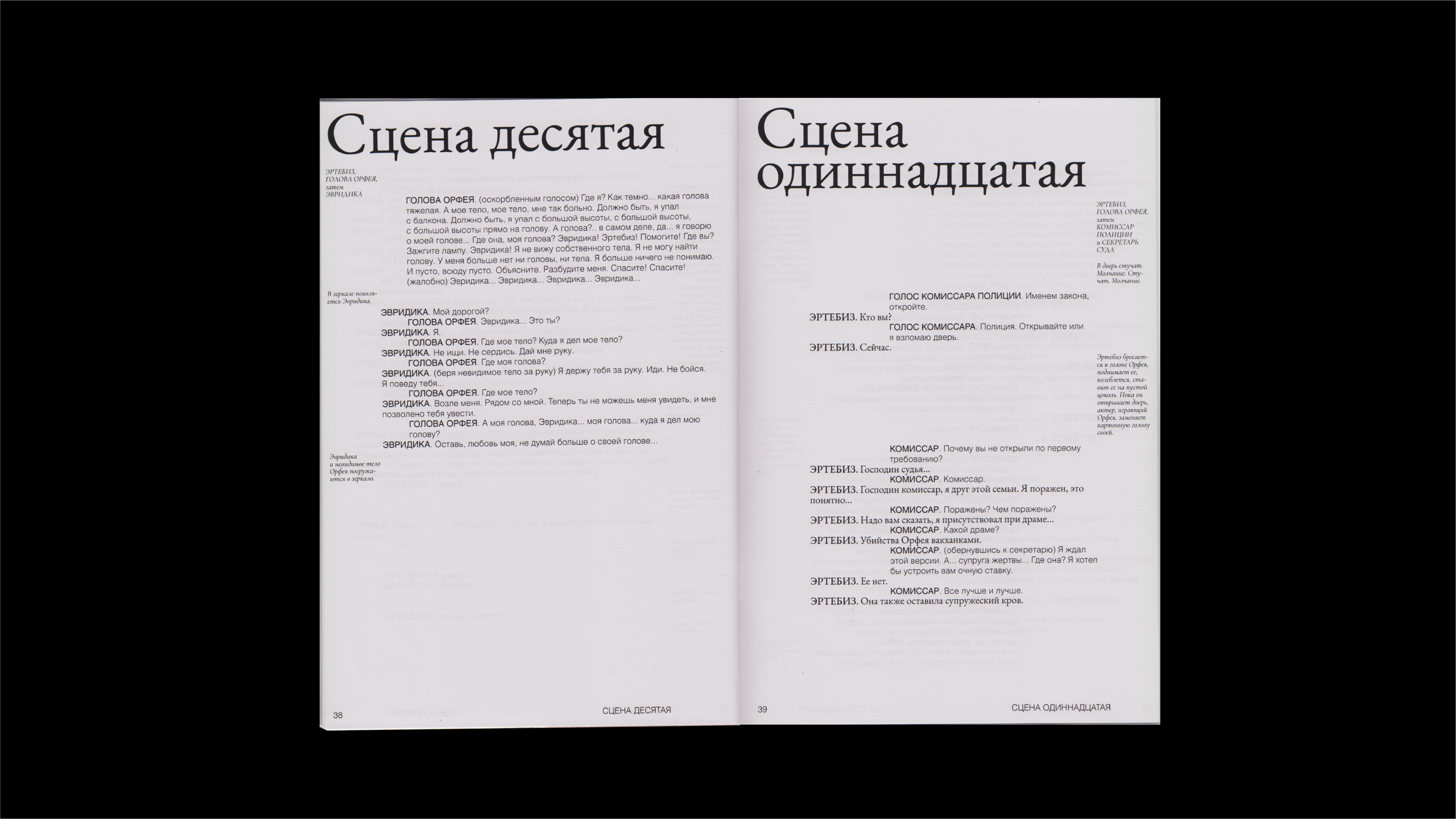Жан Кокто «Орфей» — Изображение №22 — Графика на Dprofile
