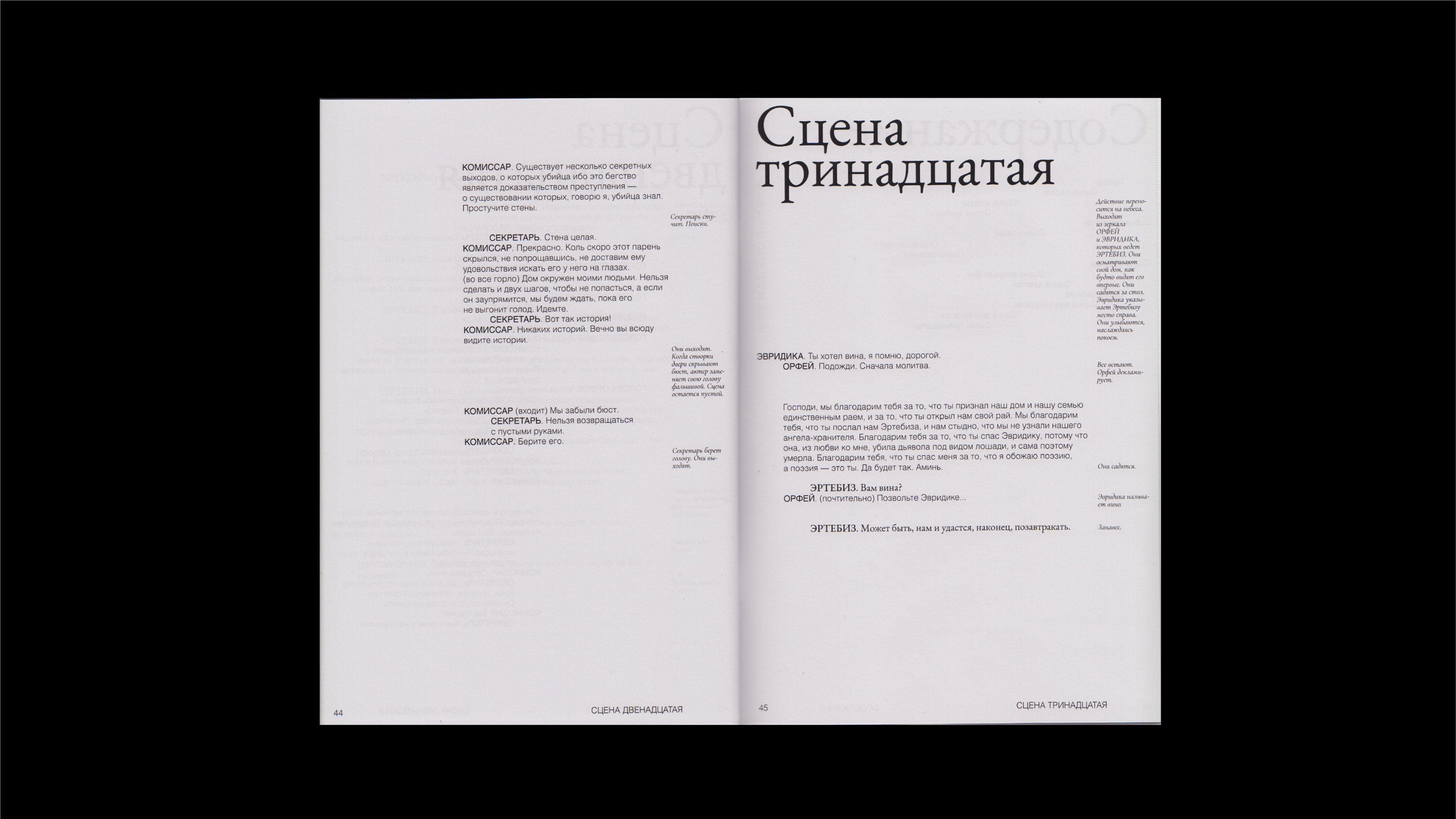 Жан Кокто «Орфей» — Изображение №25 — Графика на Dprofile
