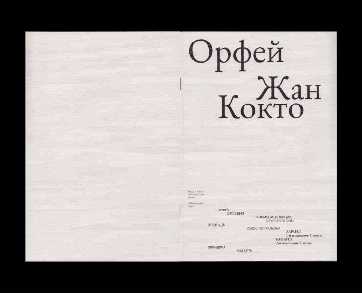 Жан Кокто «Орфей» на Dprofile