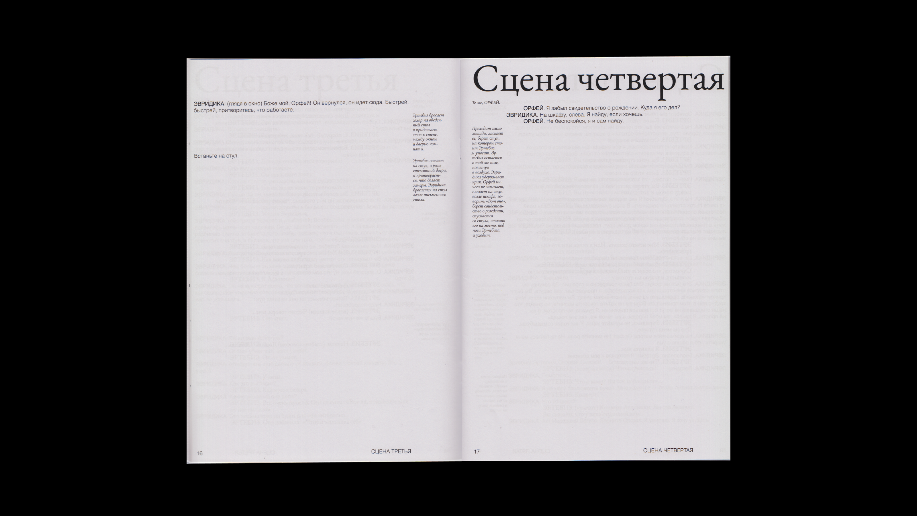 Жан Кокто «Орфей» — Изображение №11 — Графика на Dprofile