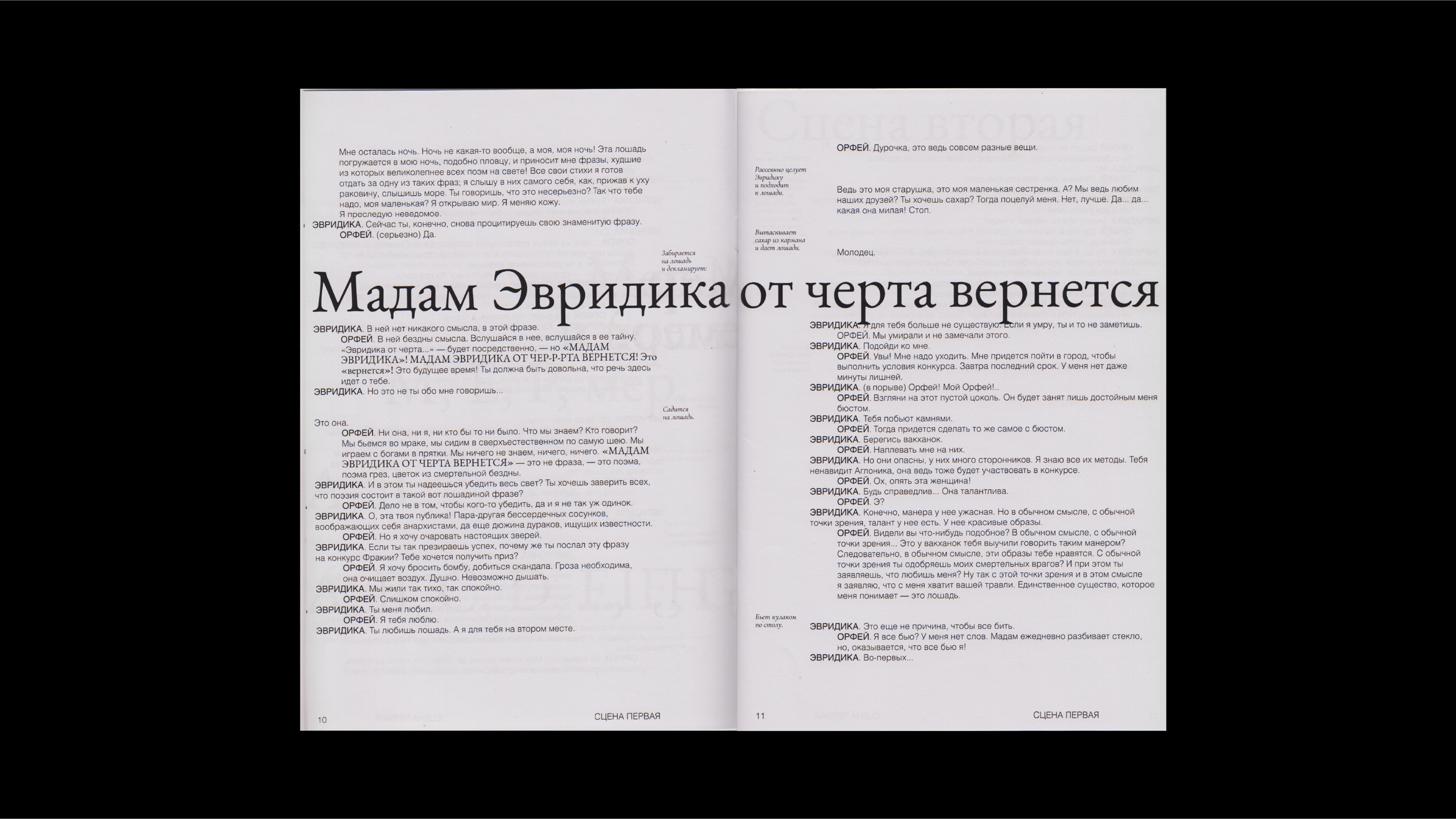 Жан Кокто «Орфей» — Изображение №7 — Графика на Dprofile