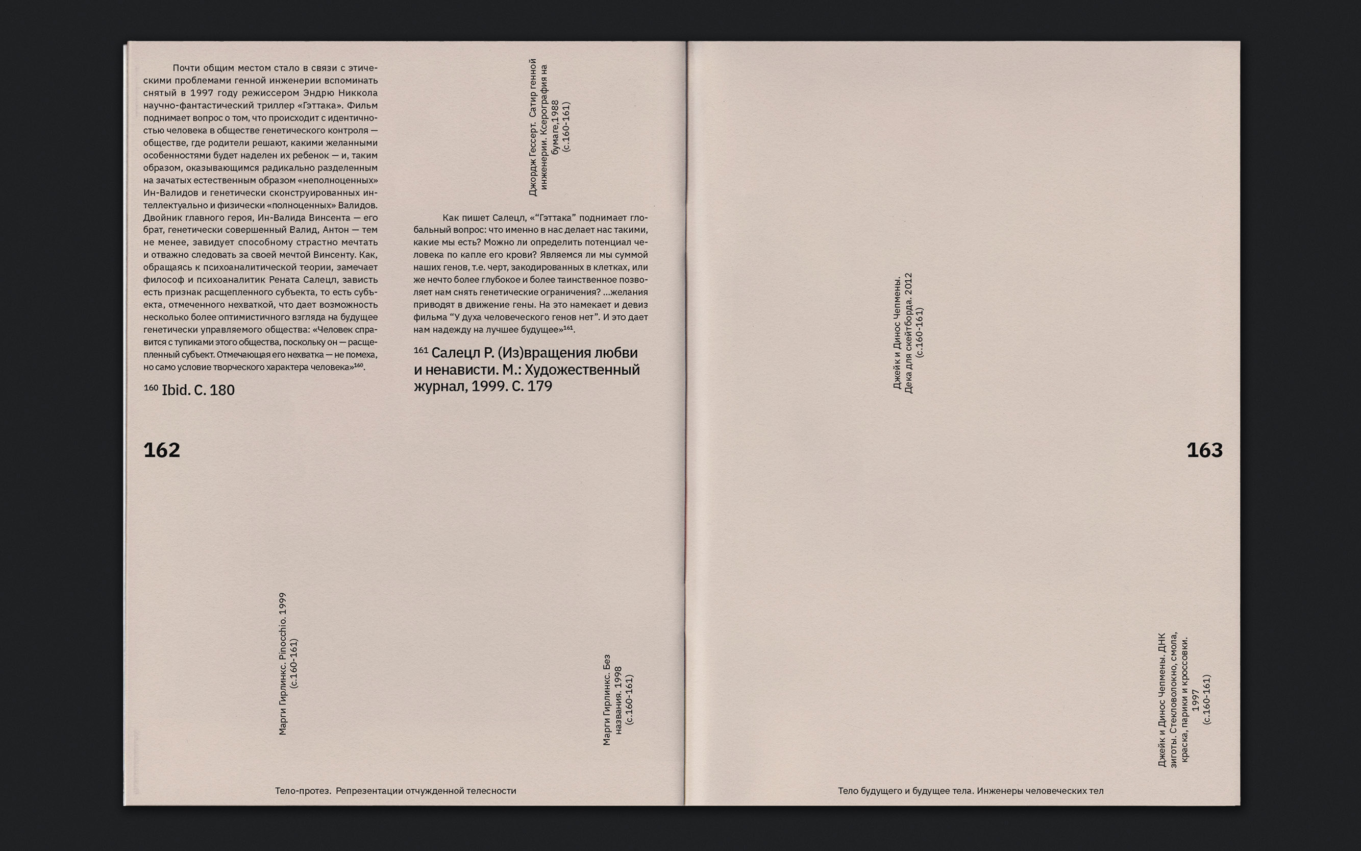 Тело-протез: репрезентации отчужденной реальности — Изображение №34 — Графика на Dprofile