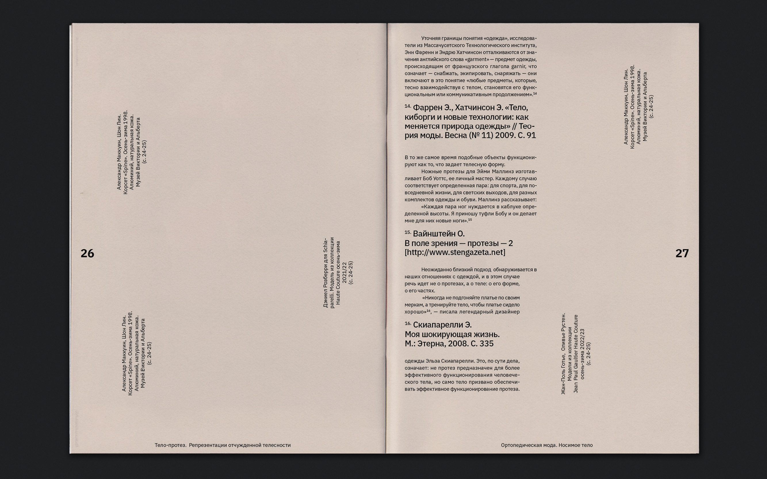 Тело-протез: репрезентации отчужденной реальности — Изображение №12 — Графика на Dprofile