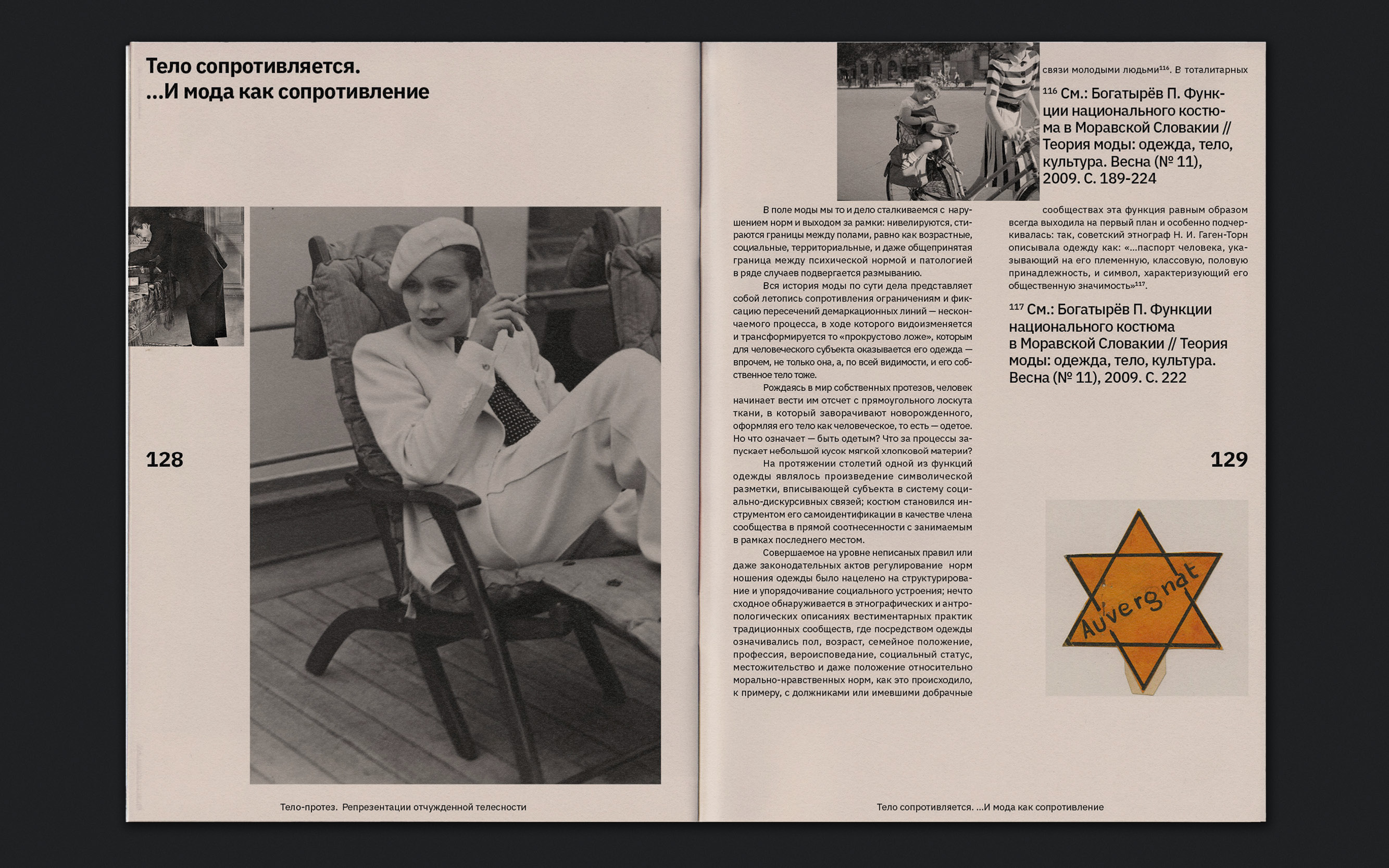 Тело-протез: репрезентации отчужденной реальности — Изображение №27 — Графика на Dprofile